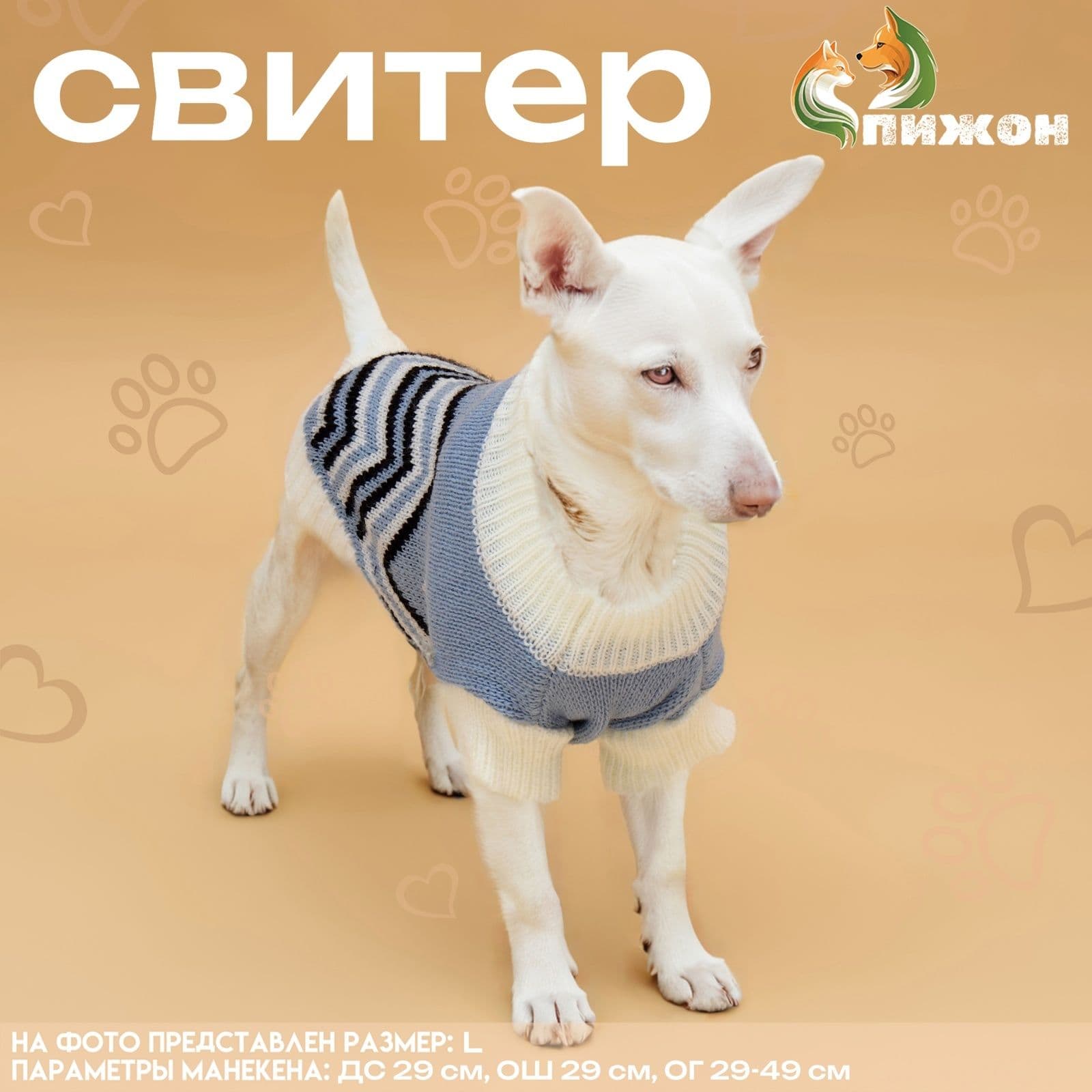 Свитер для собак "Волна", XS (ДС 17, ОШ 17, ОГ 23-37 см), голубой