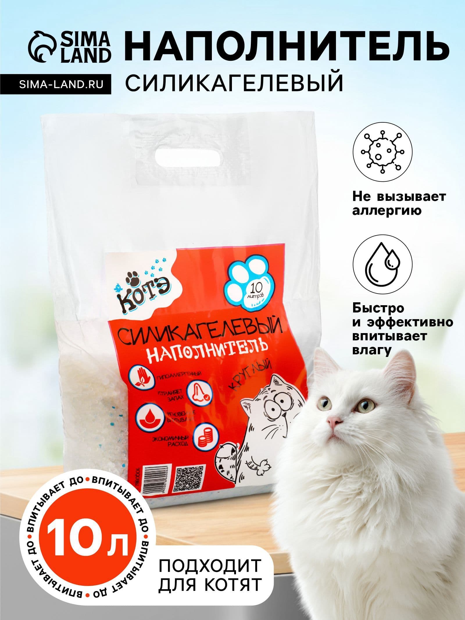 Наполнитель силикагелевый впитывающий для кошачьего туалета, 3 кг, 10 литров