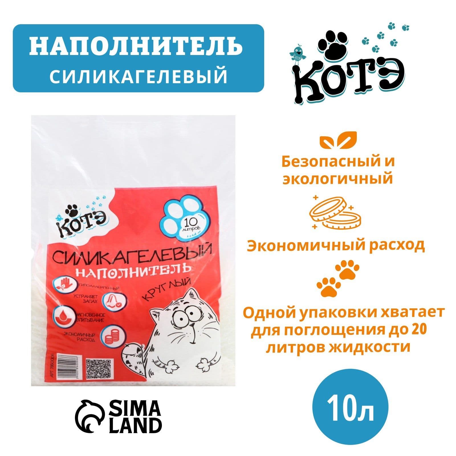 Наполнитель силикагелевый впитывающий для кошачьего туалета, 3 кг, 10 литров