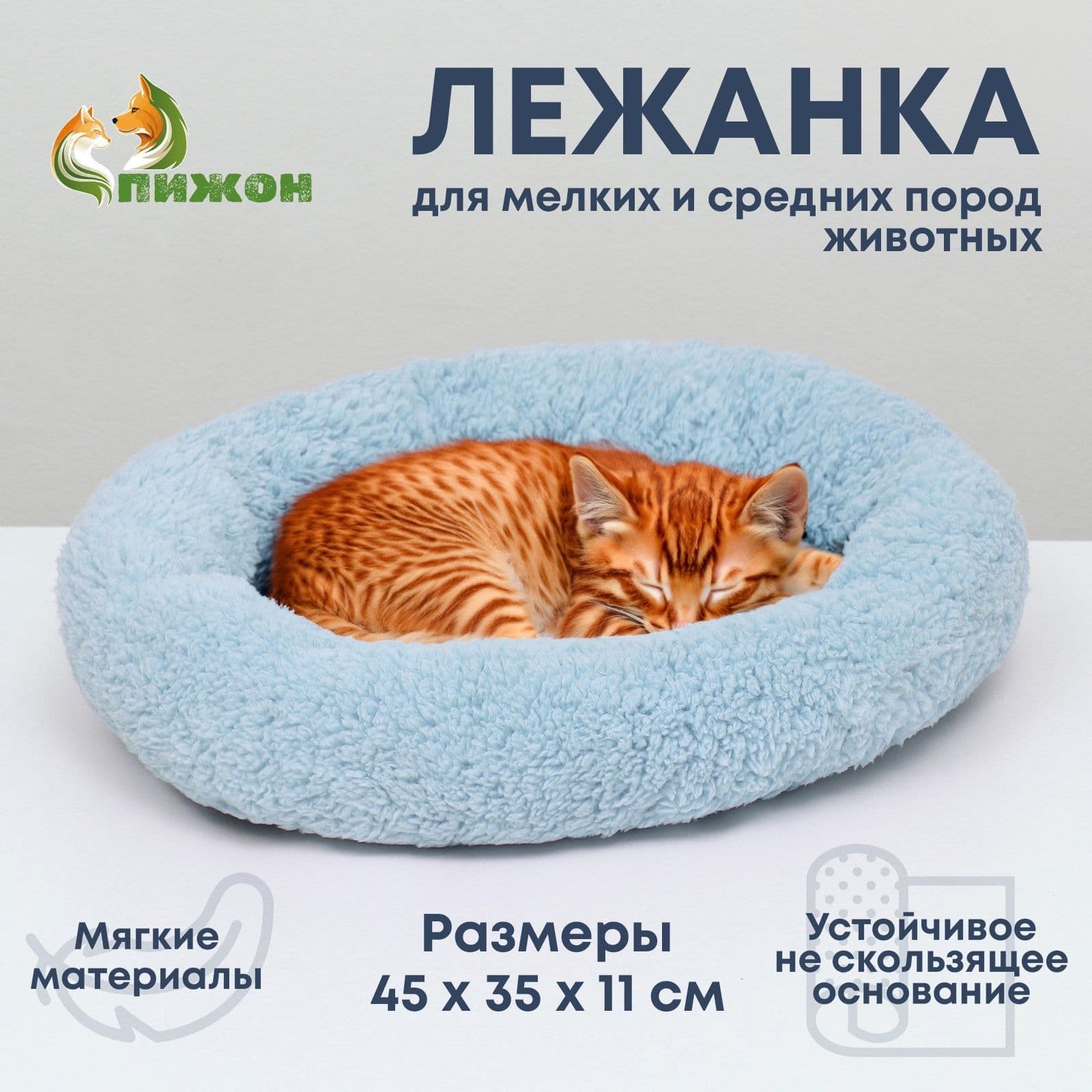 Лежанка для собак и кошек Уют , мягкий мех, 45 х 35 х 11 см, голубая