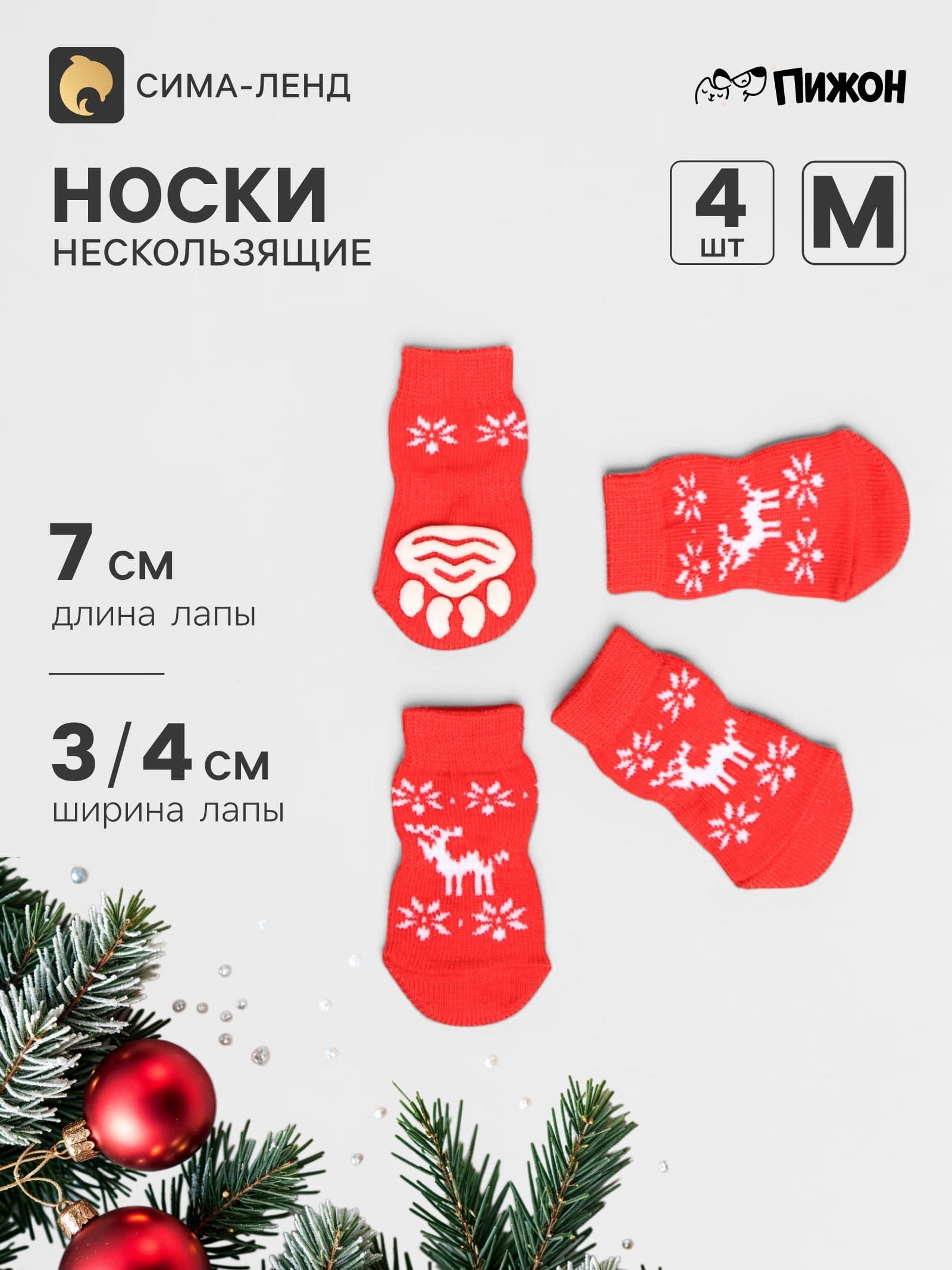 Носки для собак нескользящие "Олени", M (3-4х7 см)