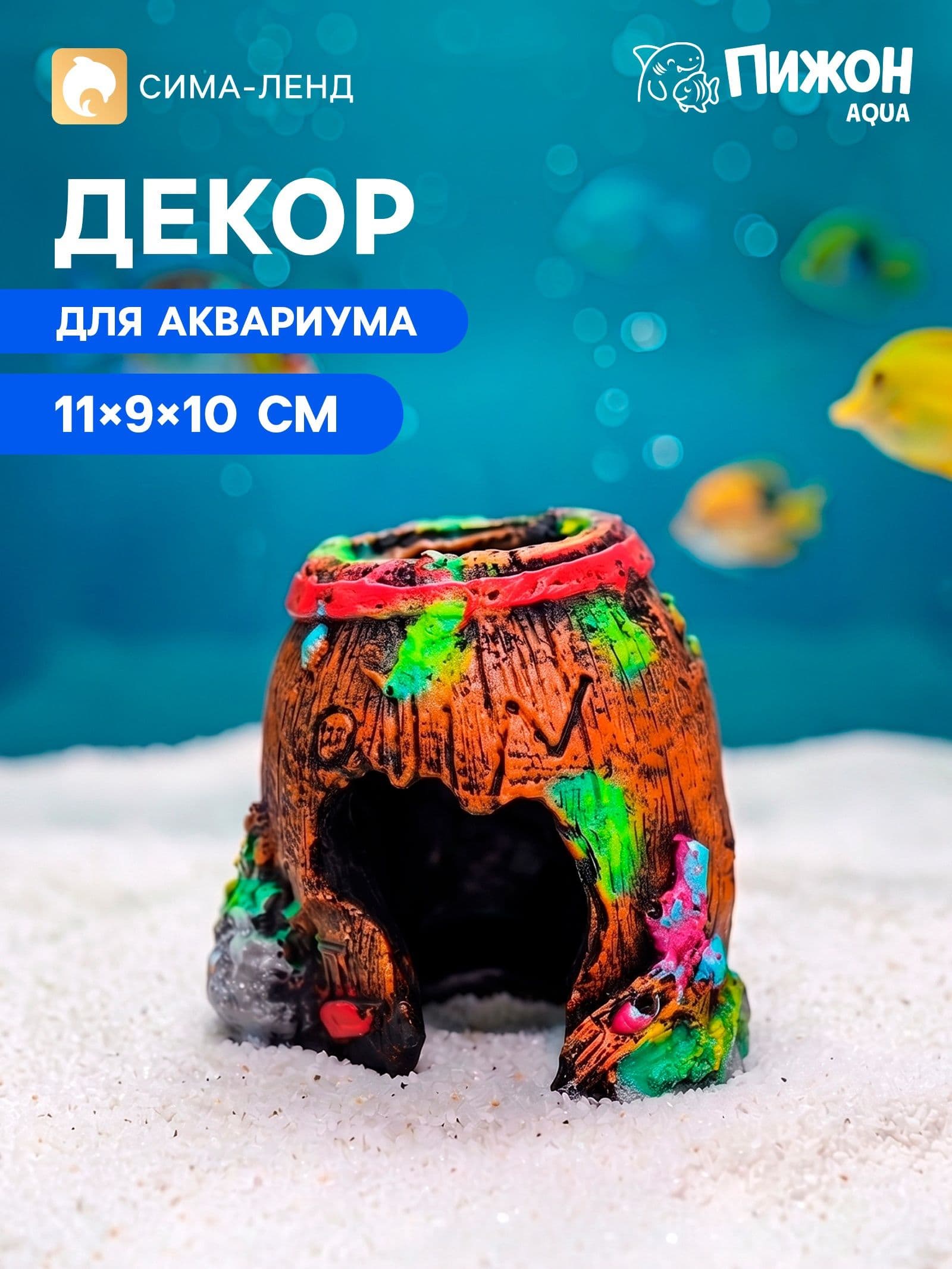 Декор для аквариума, грот для аквариума, 10 см