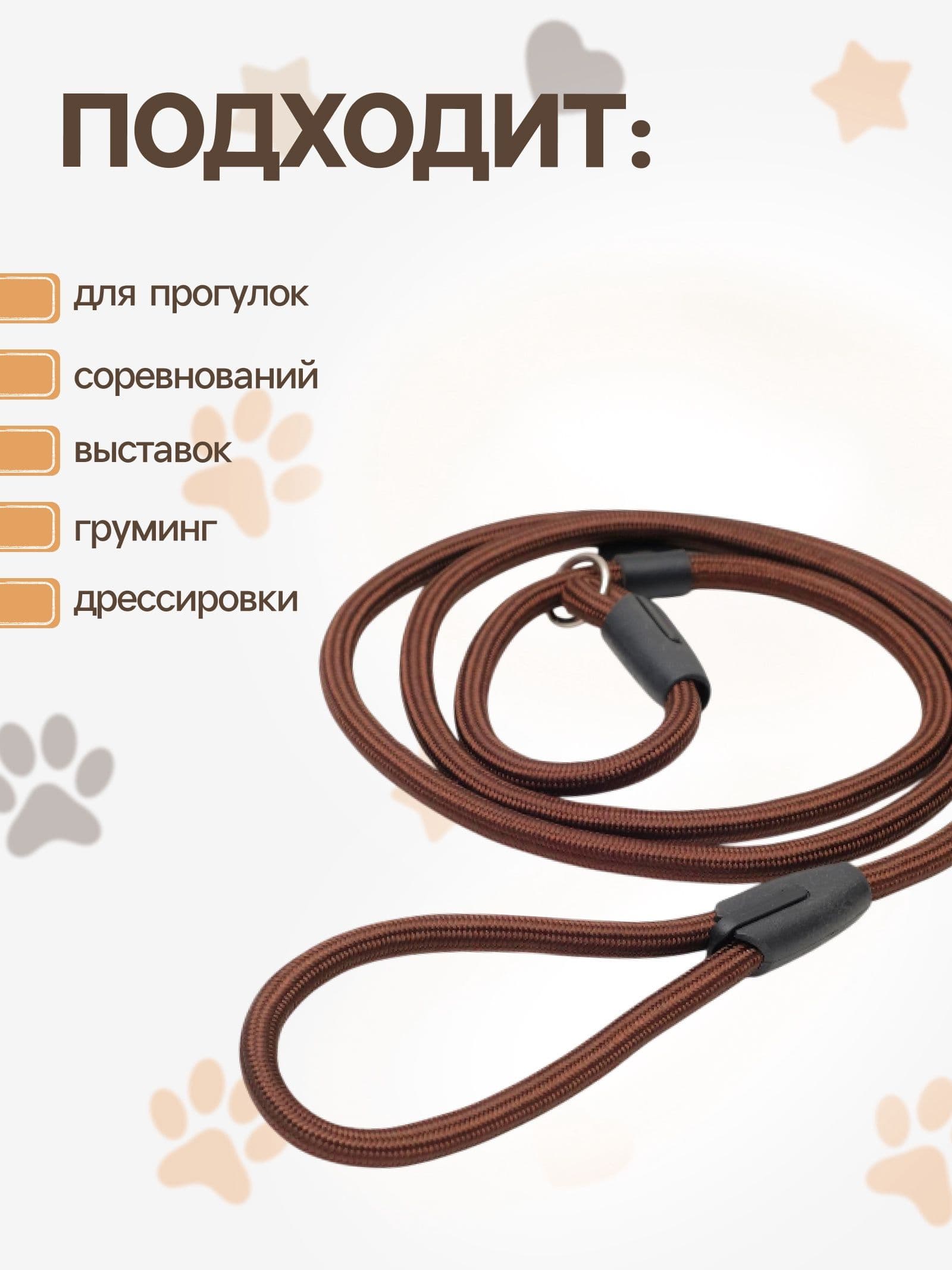 Поводок для собак, ринговка 136 * 0,8 см, коричневая