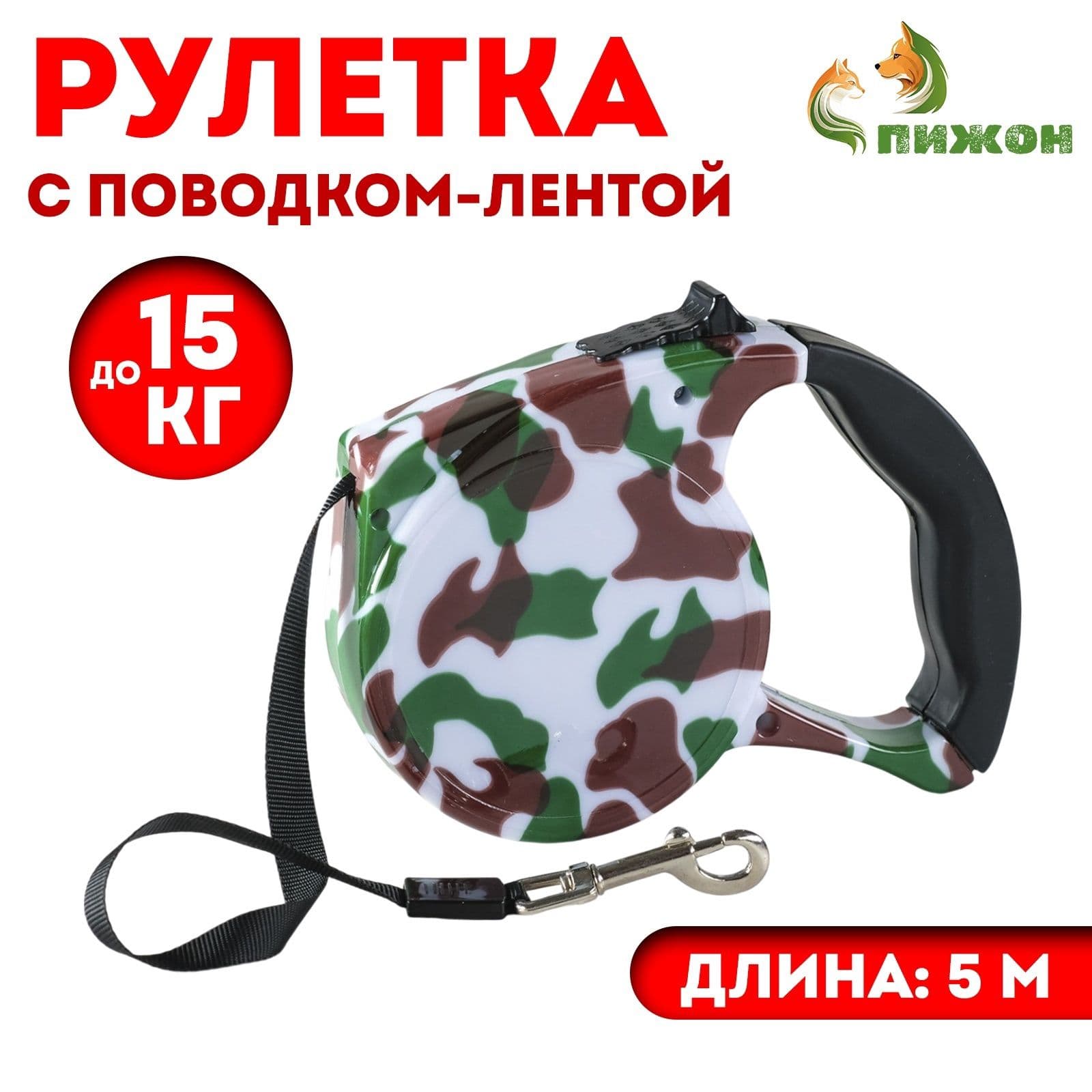 Поводок для собак, мелких и средних пород, рулетка для собак, 5м до 15кг, поводок рулетка для кошек