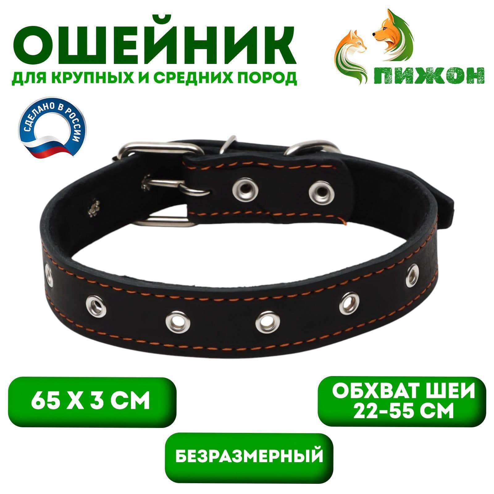 Ошейник для собак, кожаный, безразмерный, 65x3 см, ОШ 22-55 см