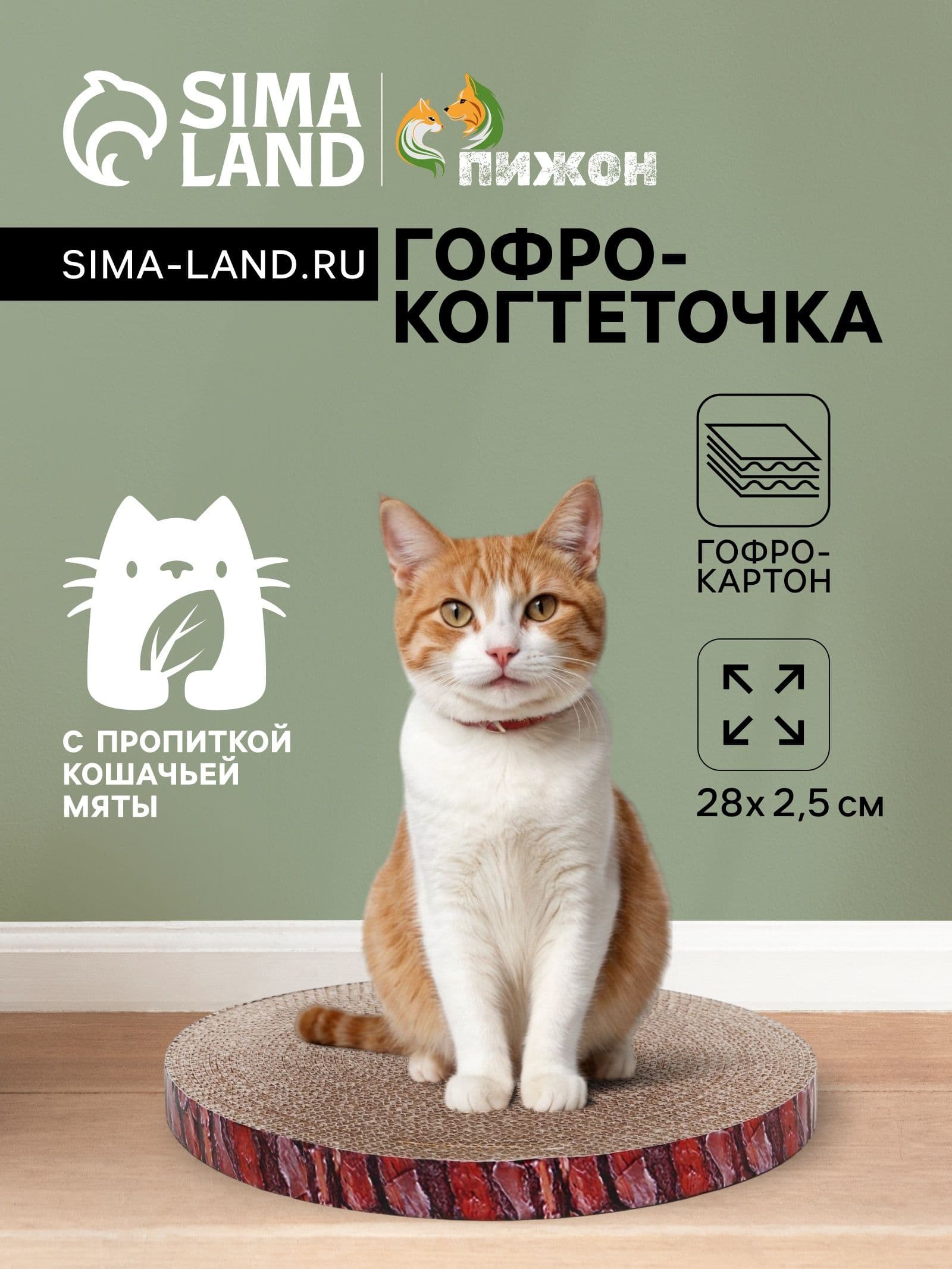 Когтеточка для кошек картонная круглая Спил сосны, с пропиткой, 28х2,5 см