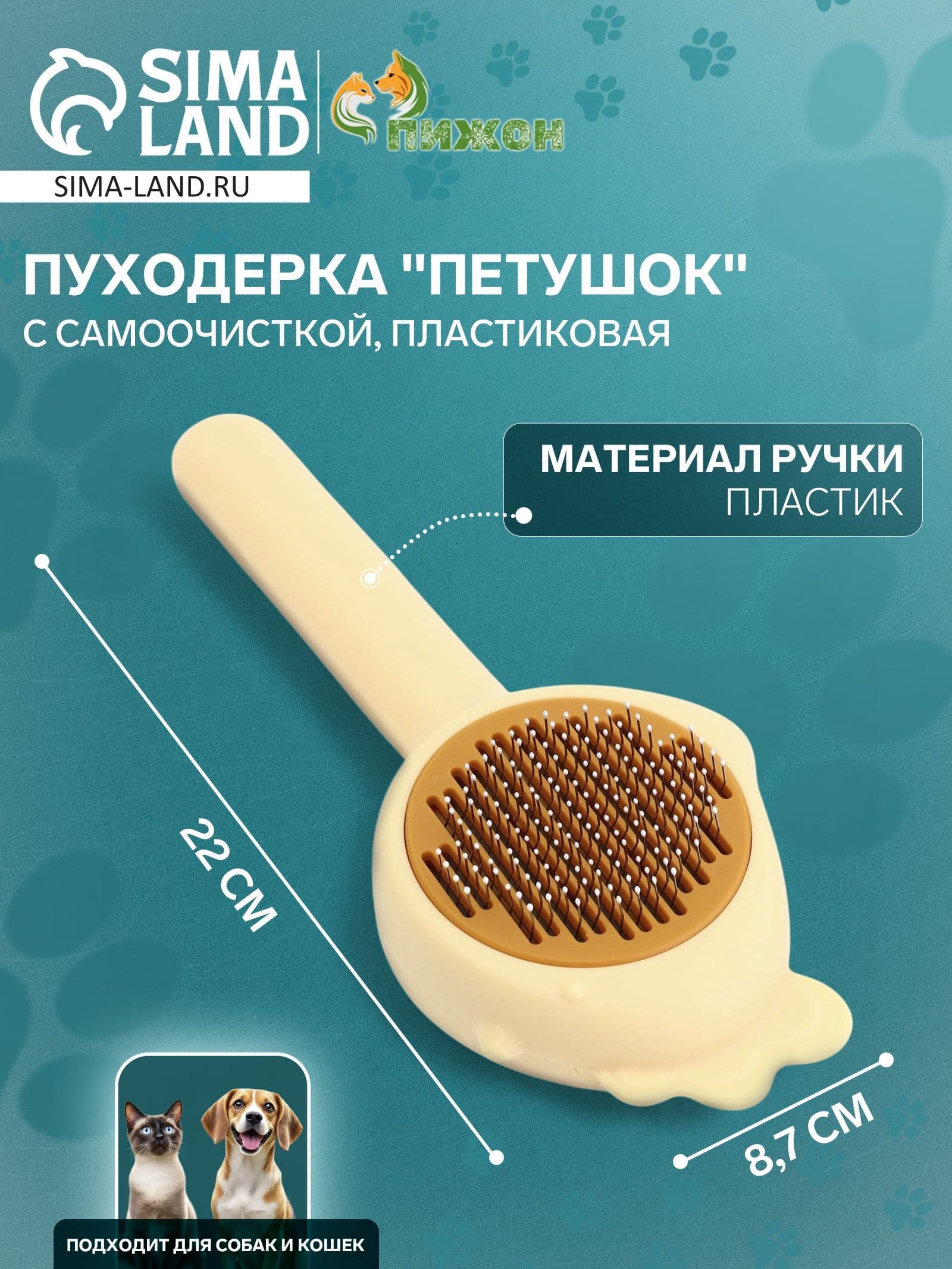 Пуходерка пластиковая Петушок с самоочисткой, 8.7 22 см, жёлтая