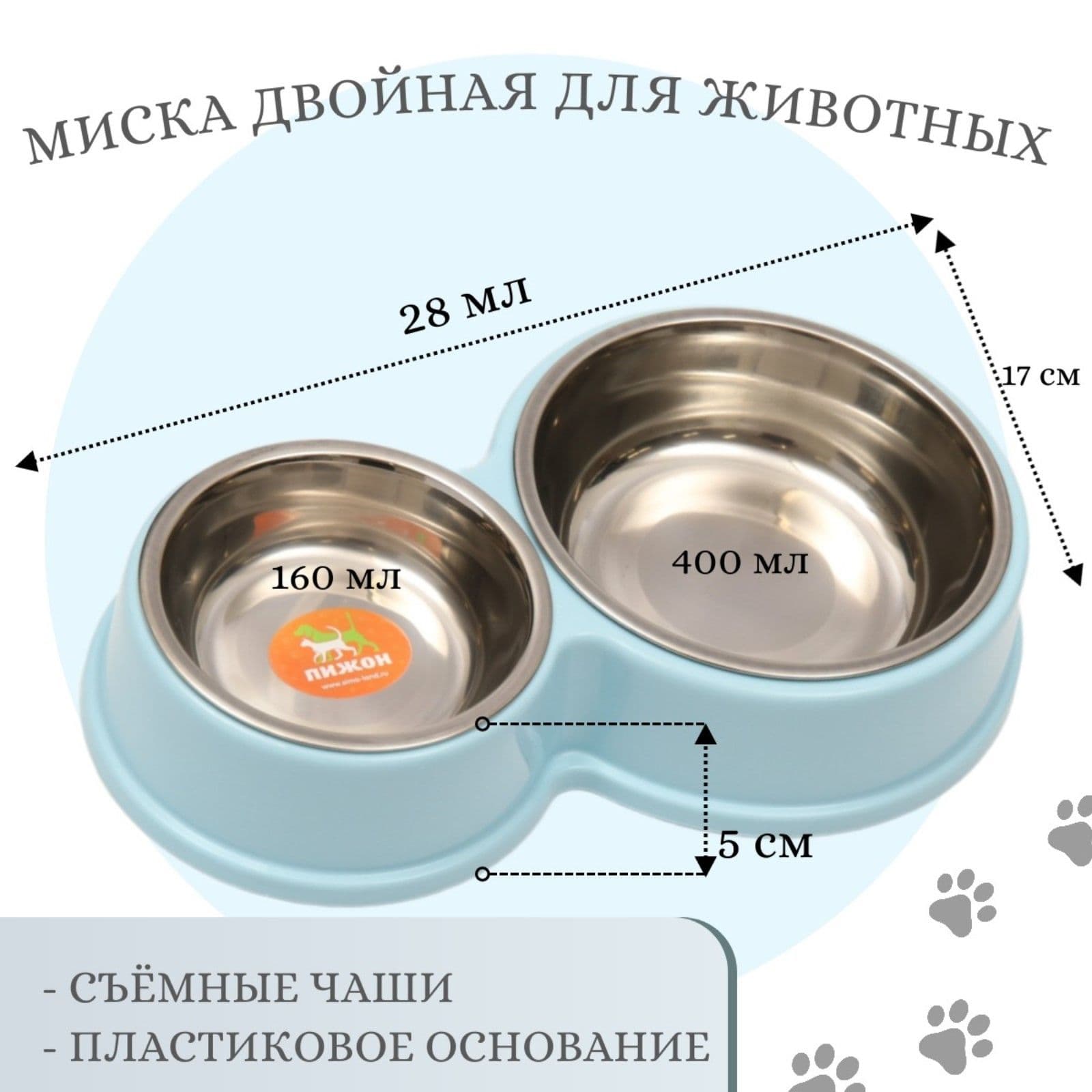 Миска металлическая двойная на пластиковом основании, 28*17,3*5 см,