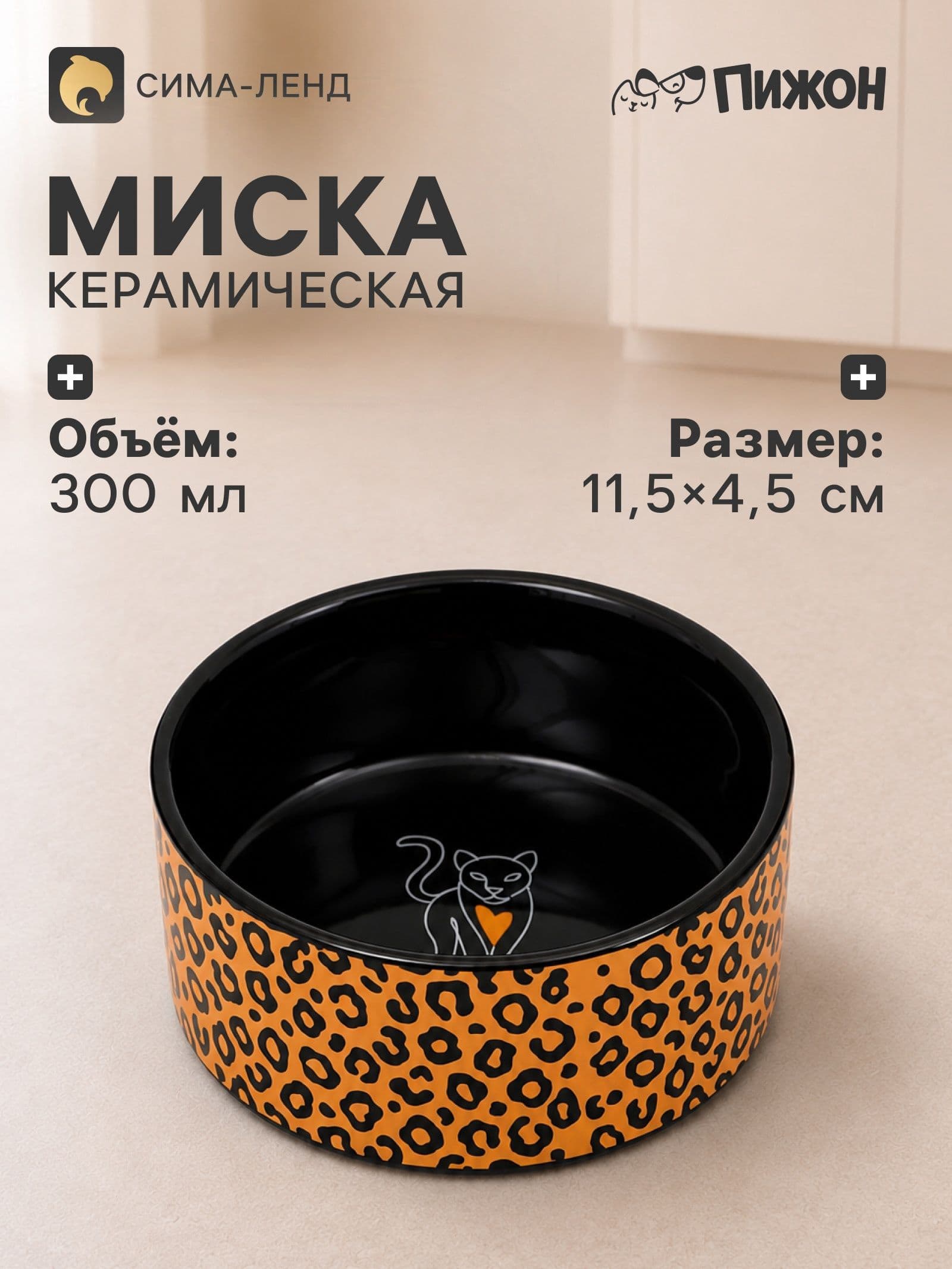 Миска для кошек керамическая "Леопард" 250 мл, 11,5 х 4,5 см, черная