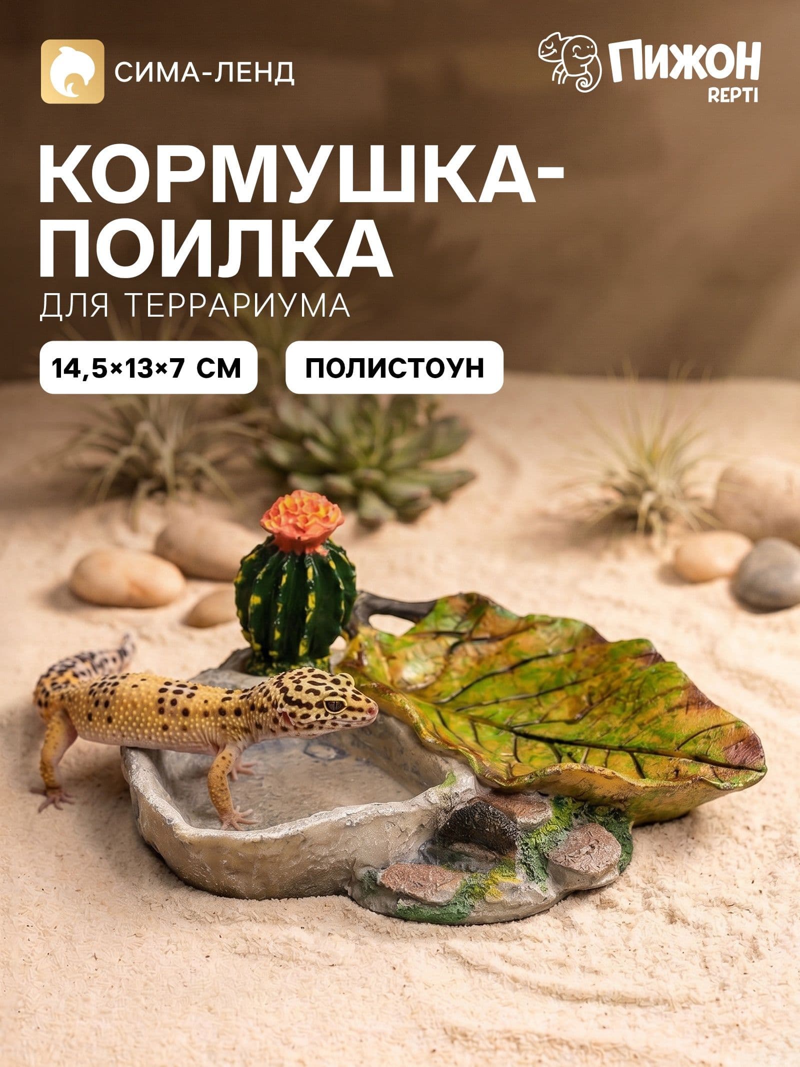 Поилка для рептилий, кормушка для рептилий, 14,5х13х7 см