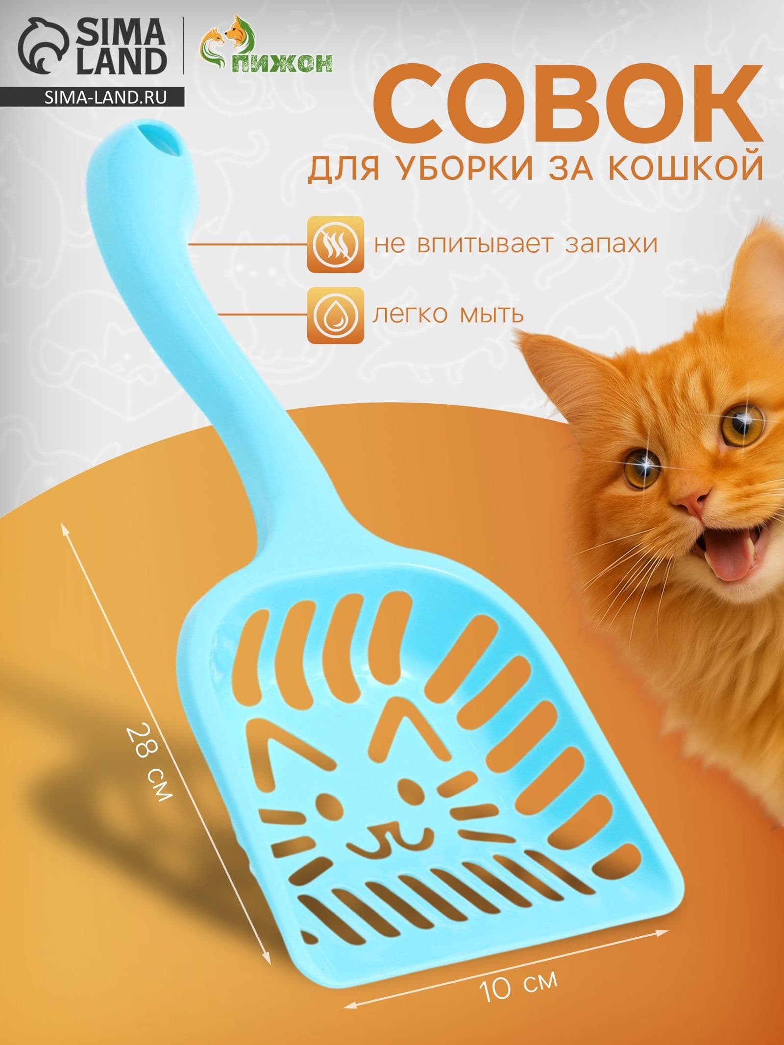 Совок фигурный Кот с эргономичной ручкой, 28 10 см, голубой