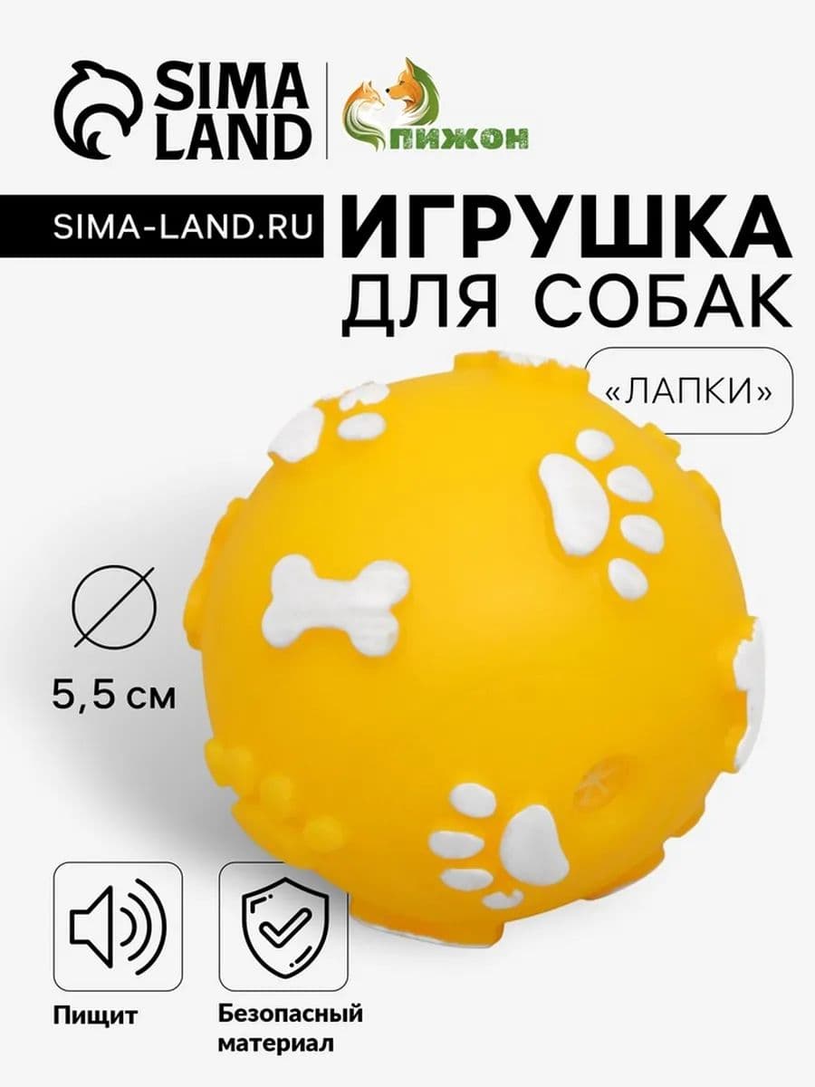 Мячик пищащий Лапки для собак, 5,5 см, жёлтый