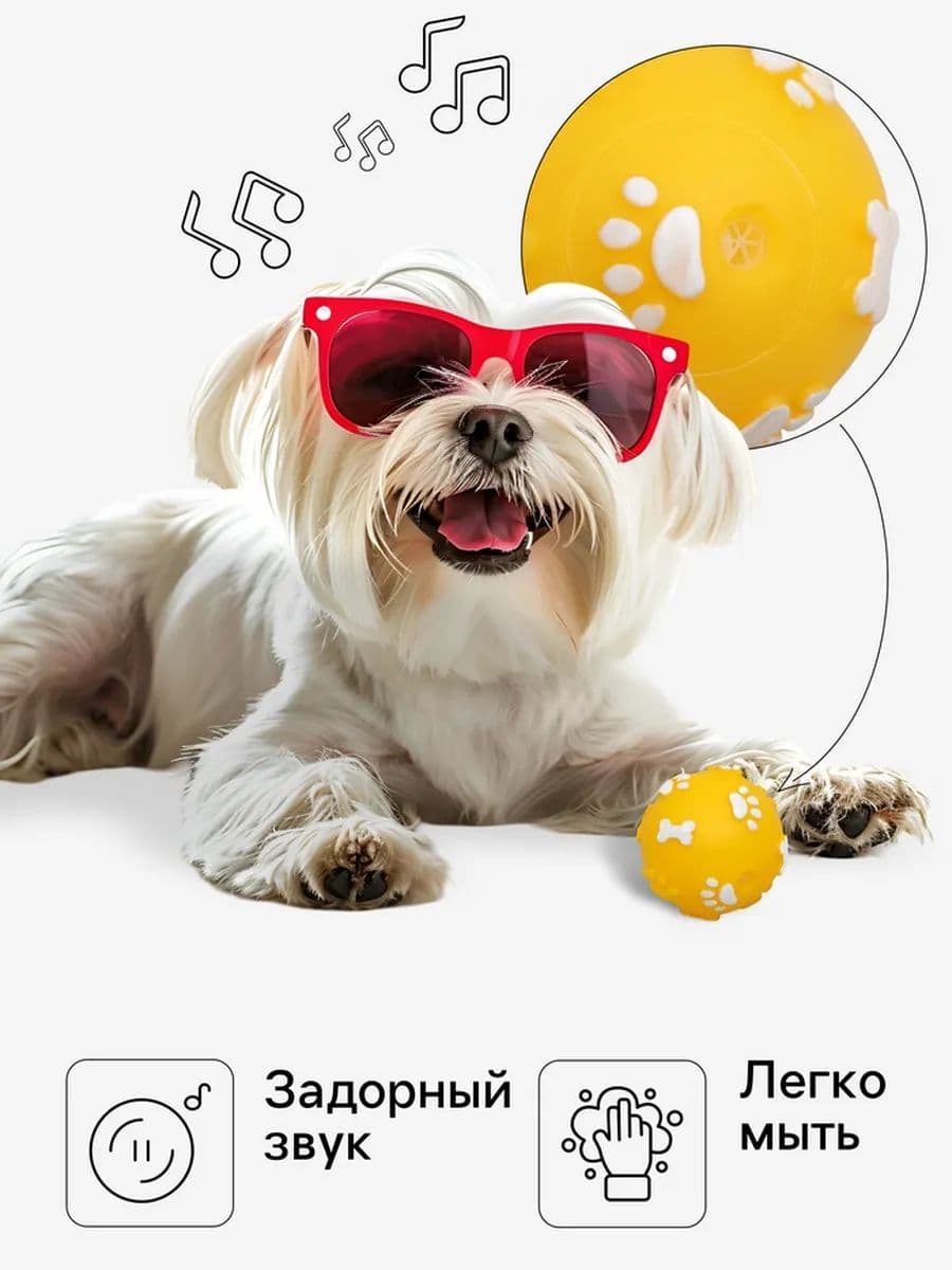 Мячик пищащий Лапки для собак, 5,5 см, жёлтый
