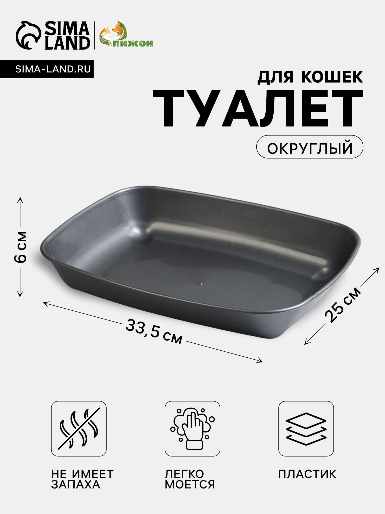 Лоток для кошек, 33.5х25х6 см, без сетки