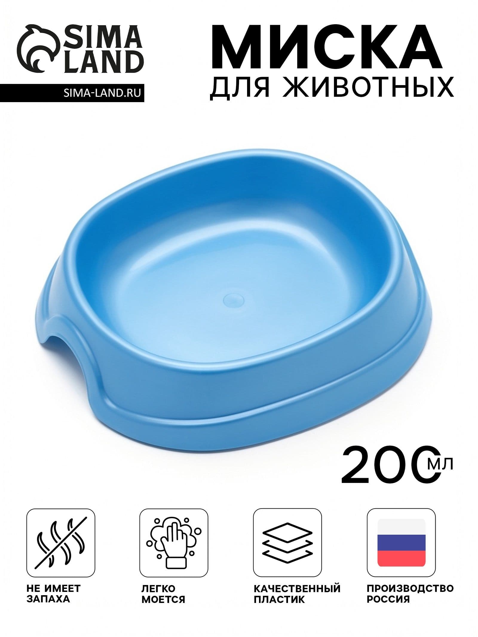 Миска для кошек, 200 мл, 13,5 х 12,5 х 3 см