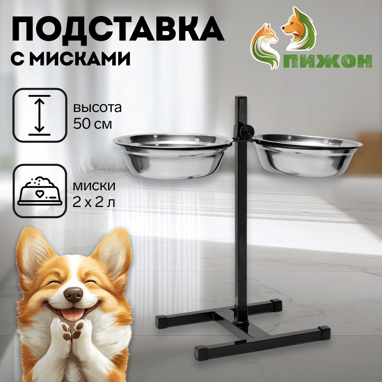 Подставка с мисками, 2*2 л, высота 50 см, разборная, чёрная