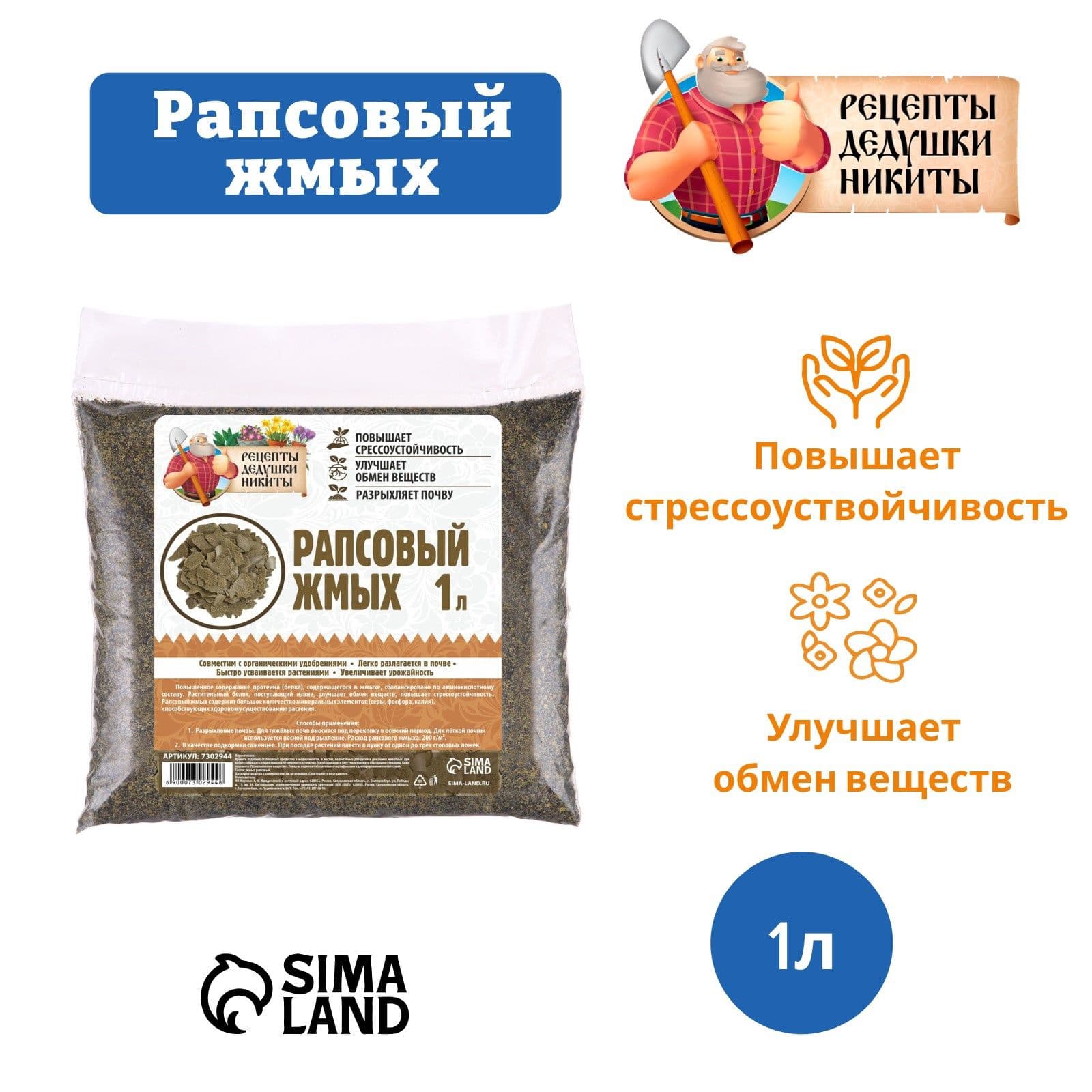 Рапсовый жмых "Рецепты Дедушки Никиты", 1 л
