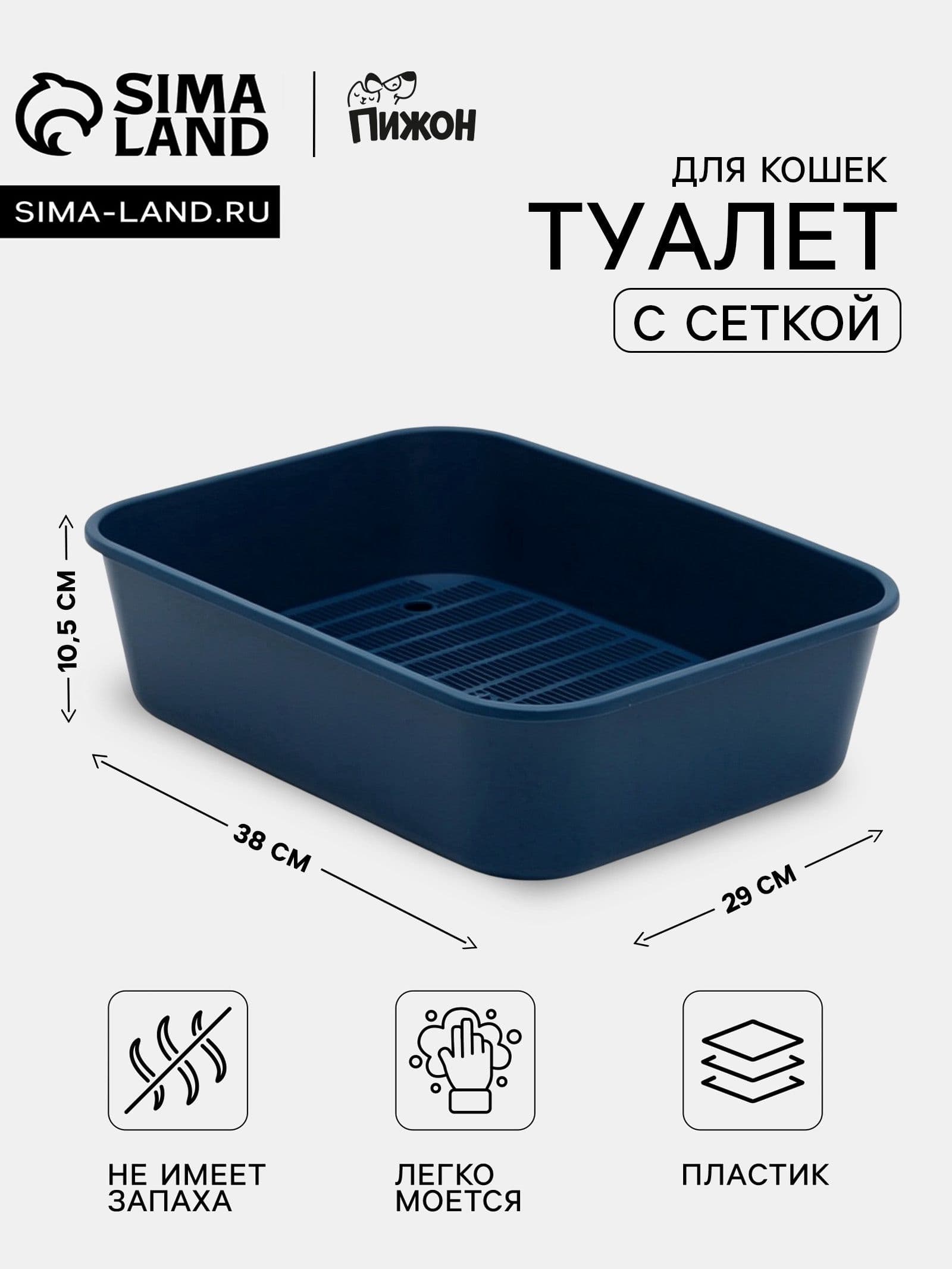 Туалет лоток для кошек Сима 29 x 38 x 10,7 см, пластик, с сеткой, синий