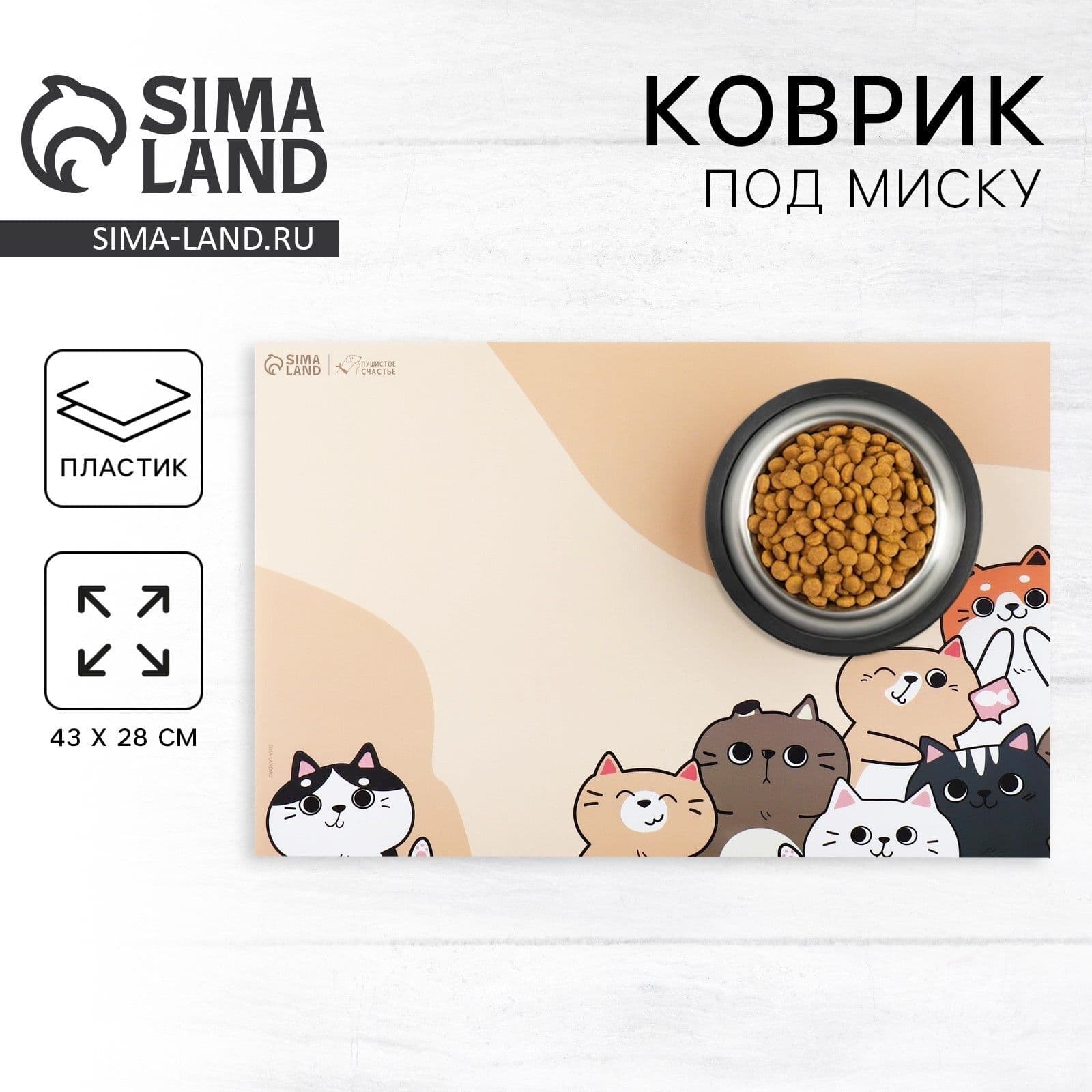 Коврик под миску для кошек "Милые котята", 43 х 28 см
