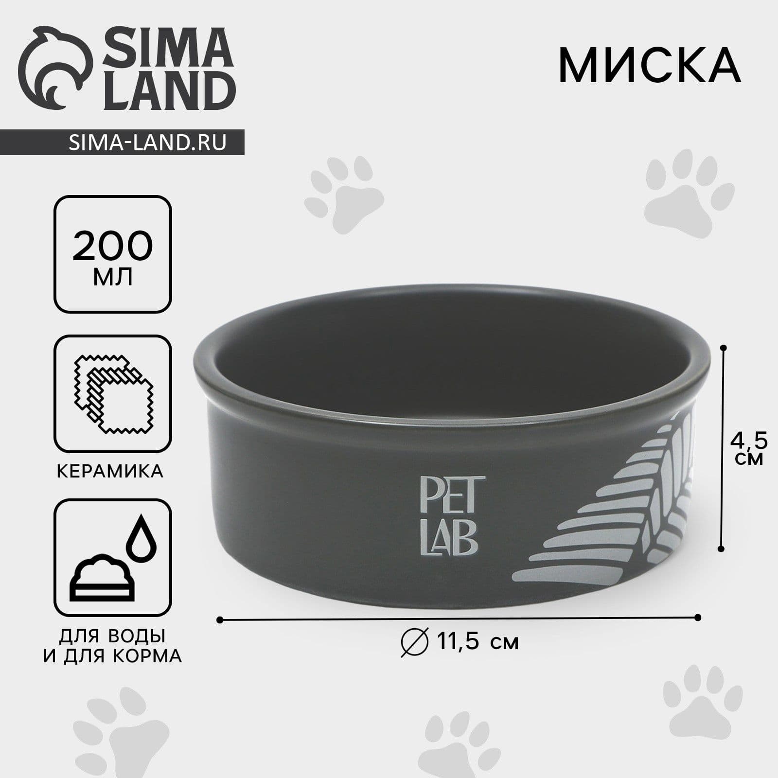 Миска для собак керамическая, серая, 200 мл