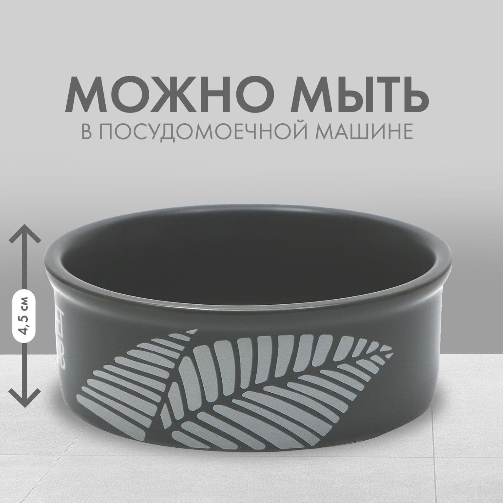 Миска для собак керамическая, серая, 200 мл