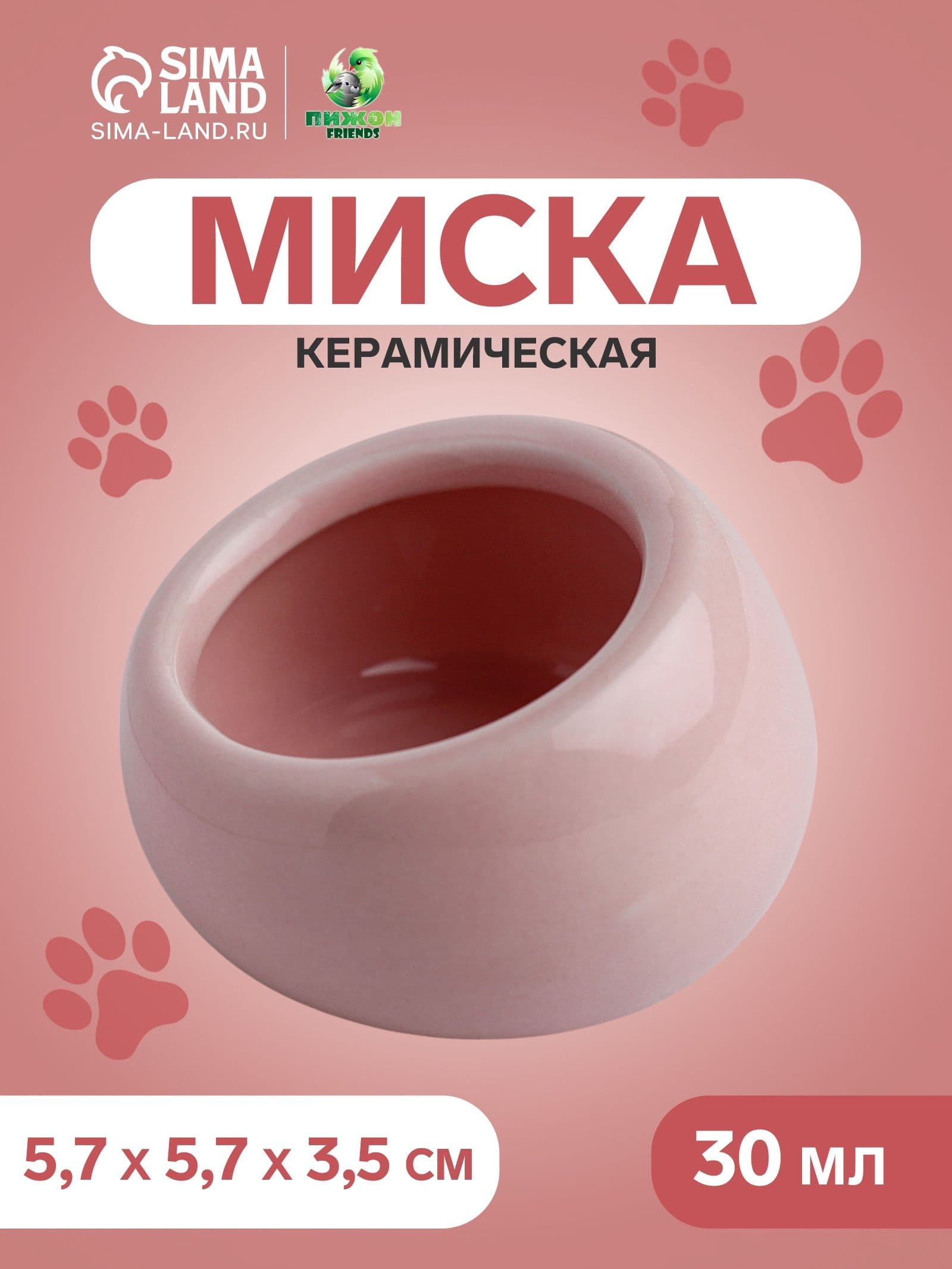 Миска для грызунов керамическая, кормушка для хомяков, шиншилл и морских свинок 30 мл, 5,7*5,7*3,5 см, розовая
