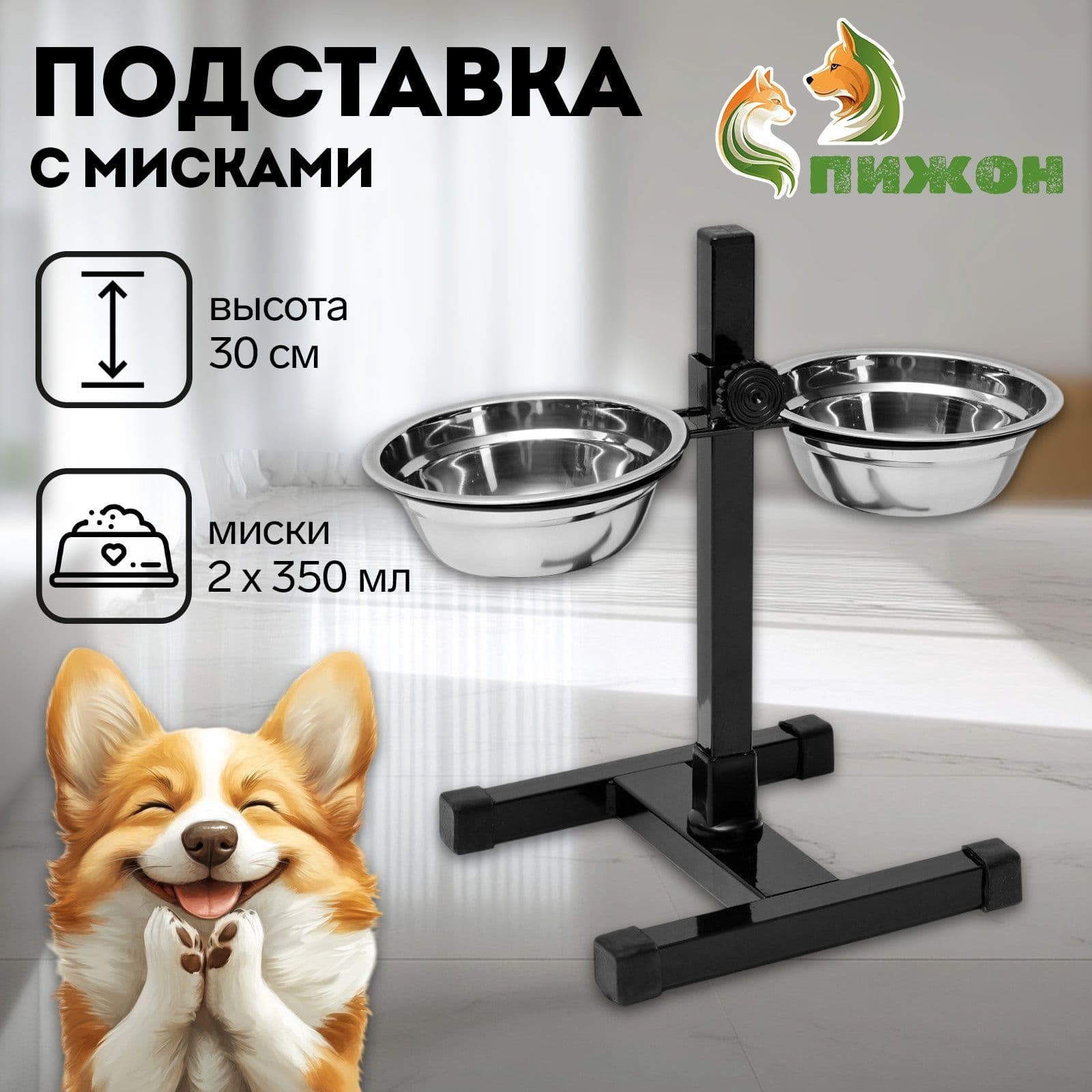 Подставка с мисками, 2*350 мл, высота 30 см, разборная, чёрная