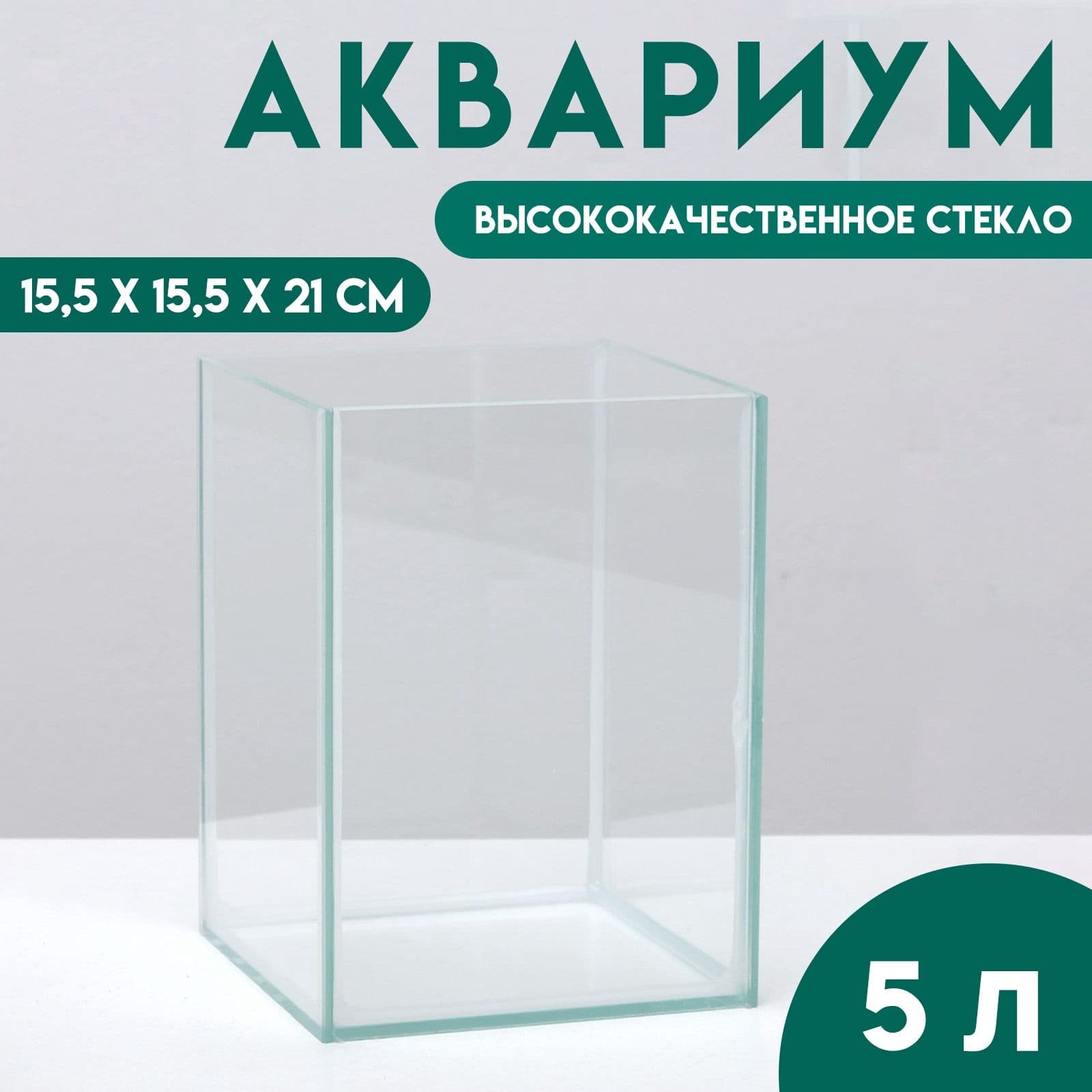 Отсадник односекционный 5 литров, 15.5 15.5 21 см