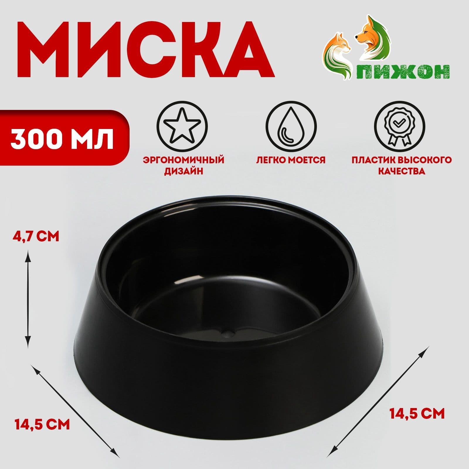 Миска 300 мл, 14.5 4.7 см, черный глянец