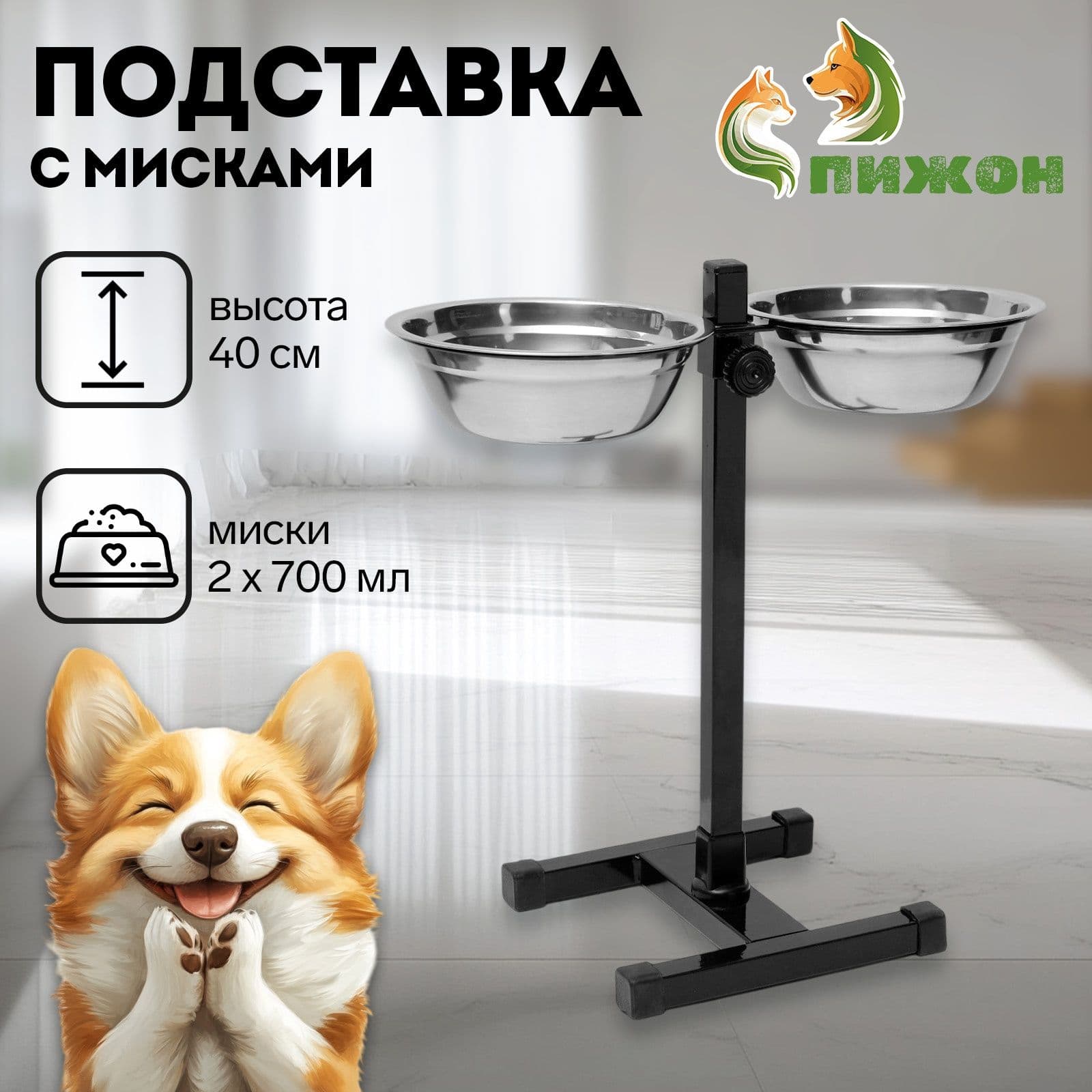 Миска для собак средних пород на подставке, регулируемая, высота 40 см, двойные, металлические, 700 мл (2 шт)
