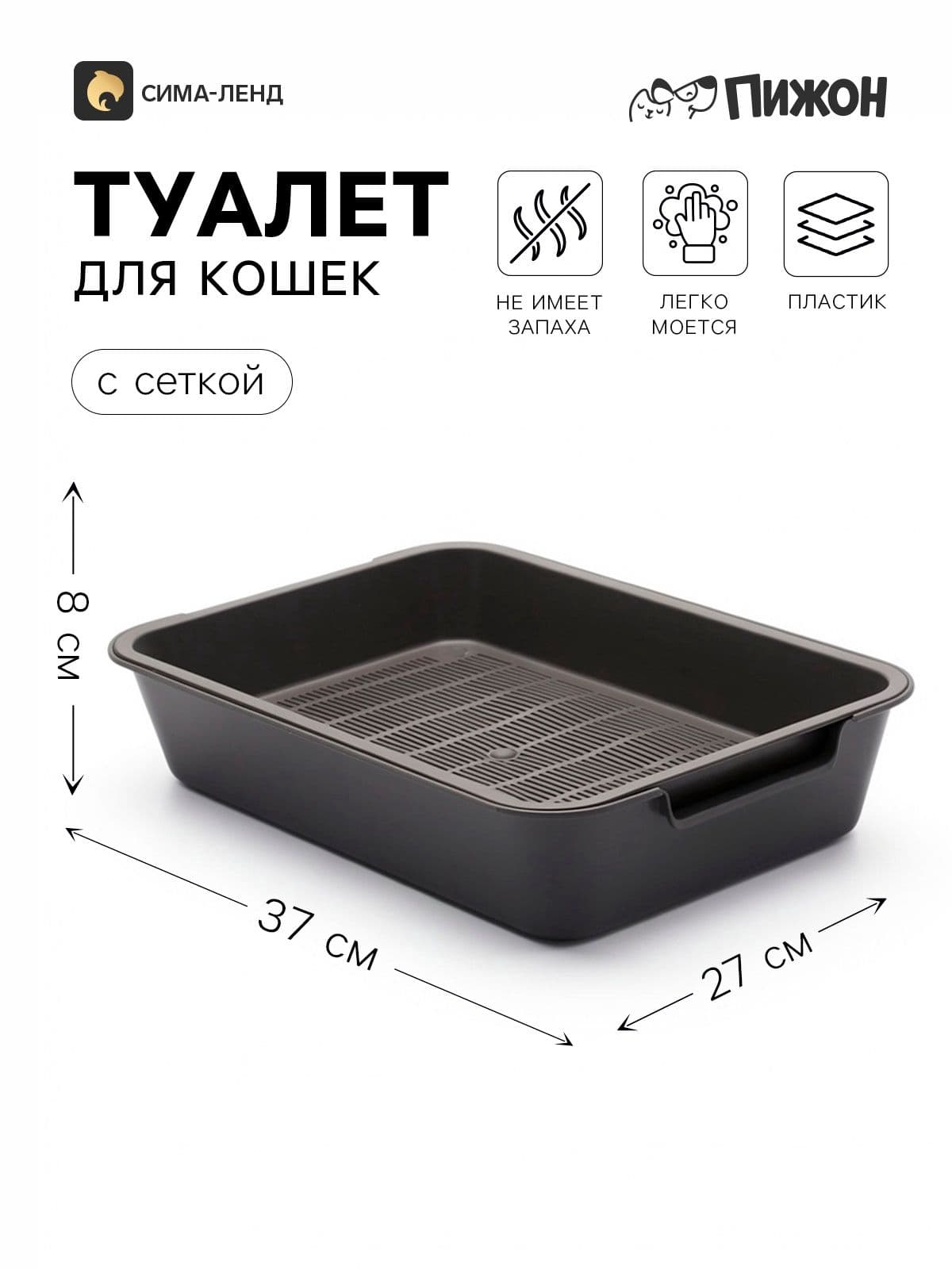 Лоток для кошек с сеткой Белла, 37*27*8 см, серый