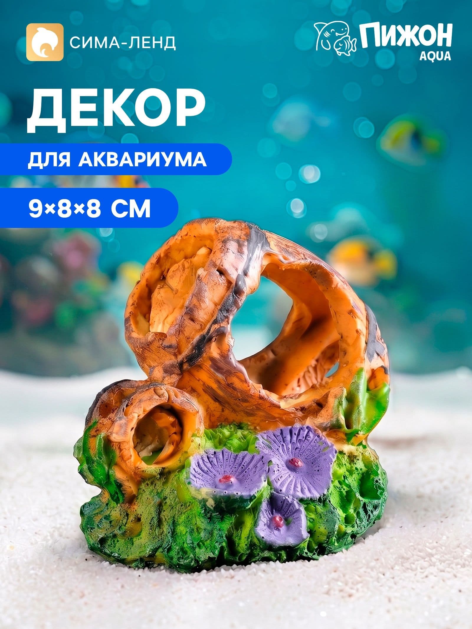 Грот "Дырявые бочонки", 9 х 8 х 8 см