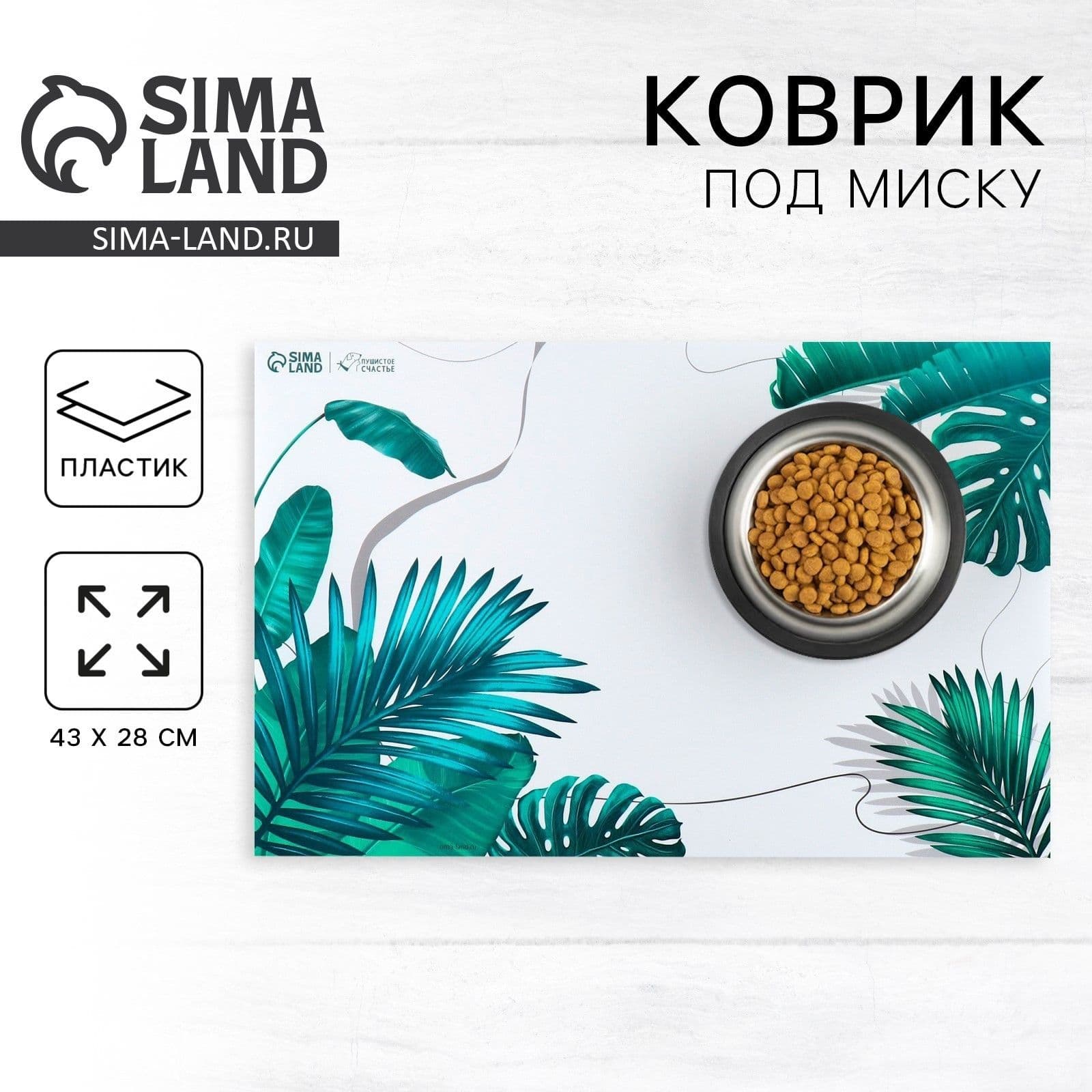 Коврик под миску для кошек и собак "Рай", 43 х 28 см