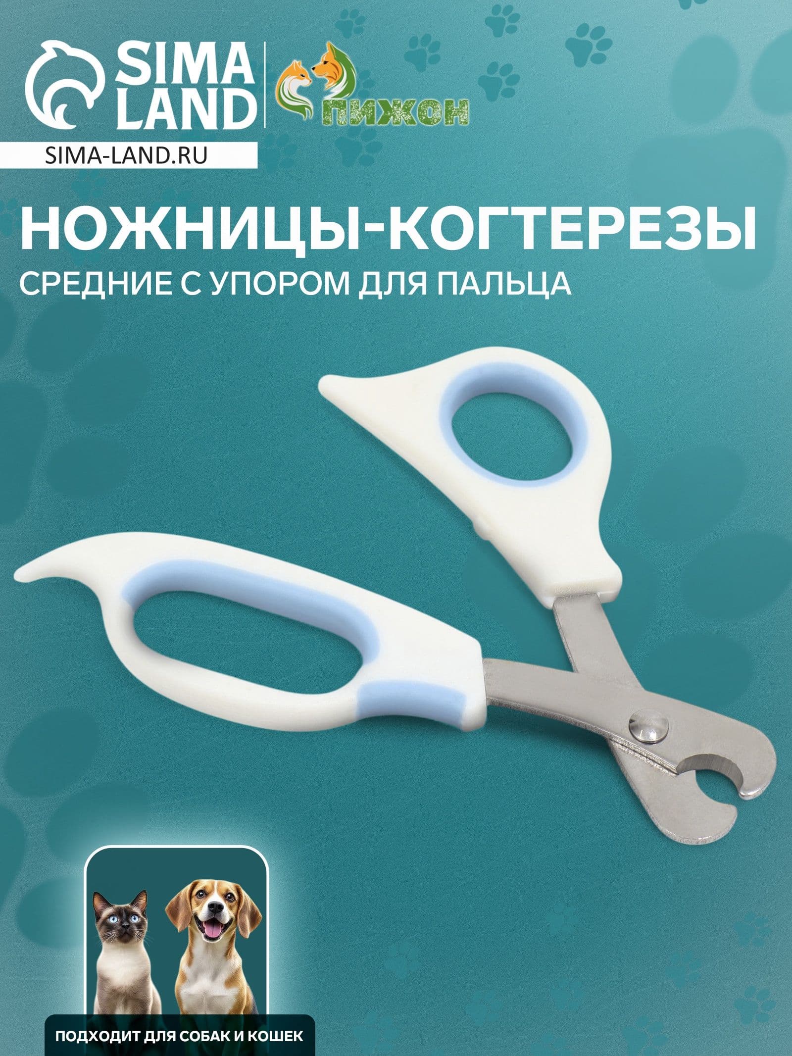 Ножницы-когтерезы средние с упором для пальца, 12 х 4,5 х 1,4 см, эконом