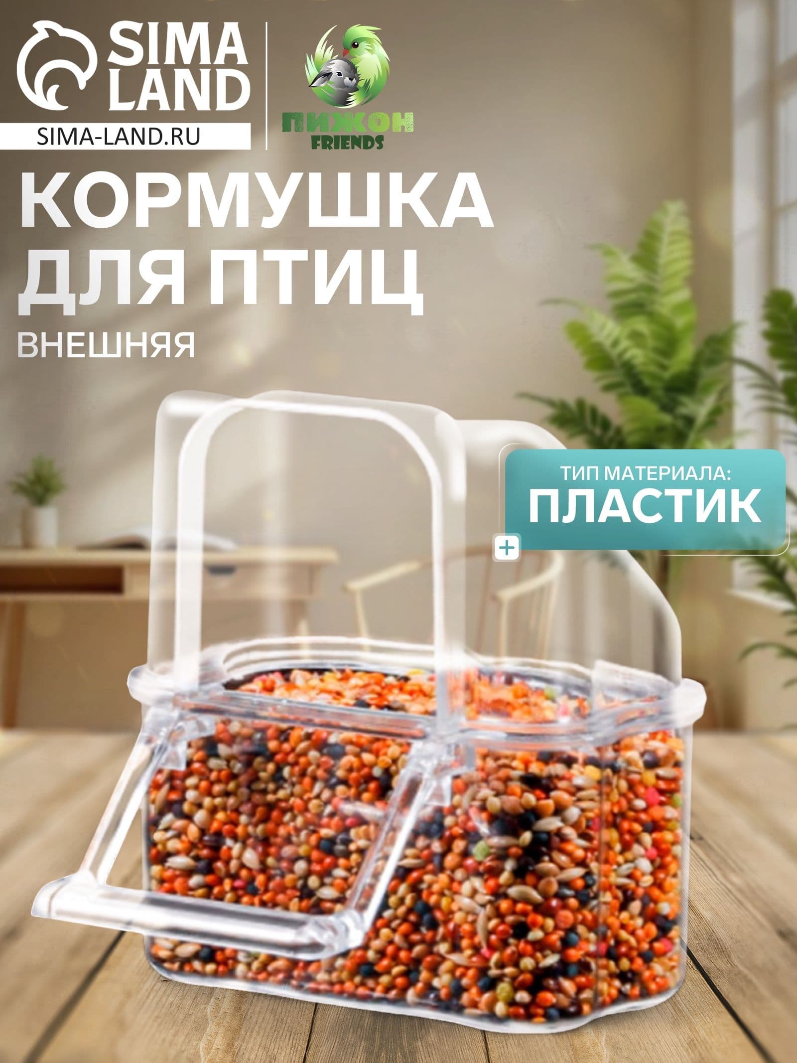 Кормушка для птиц внешняя, 6.7 6.2 8 см