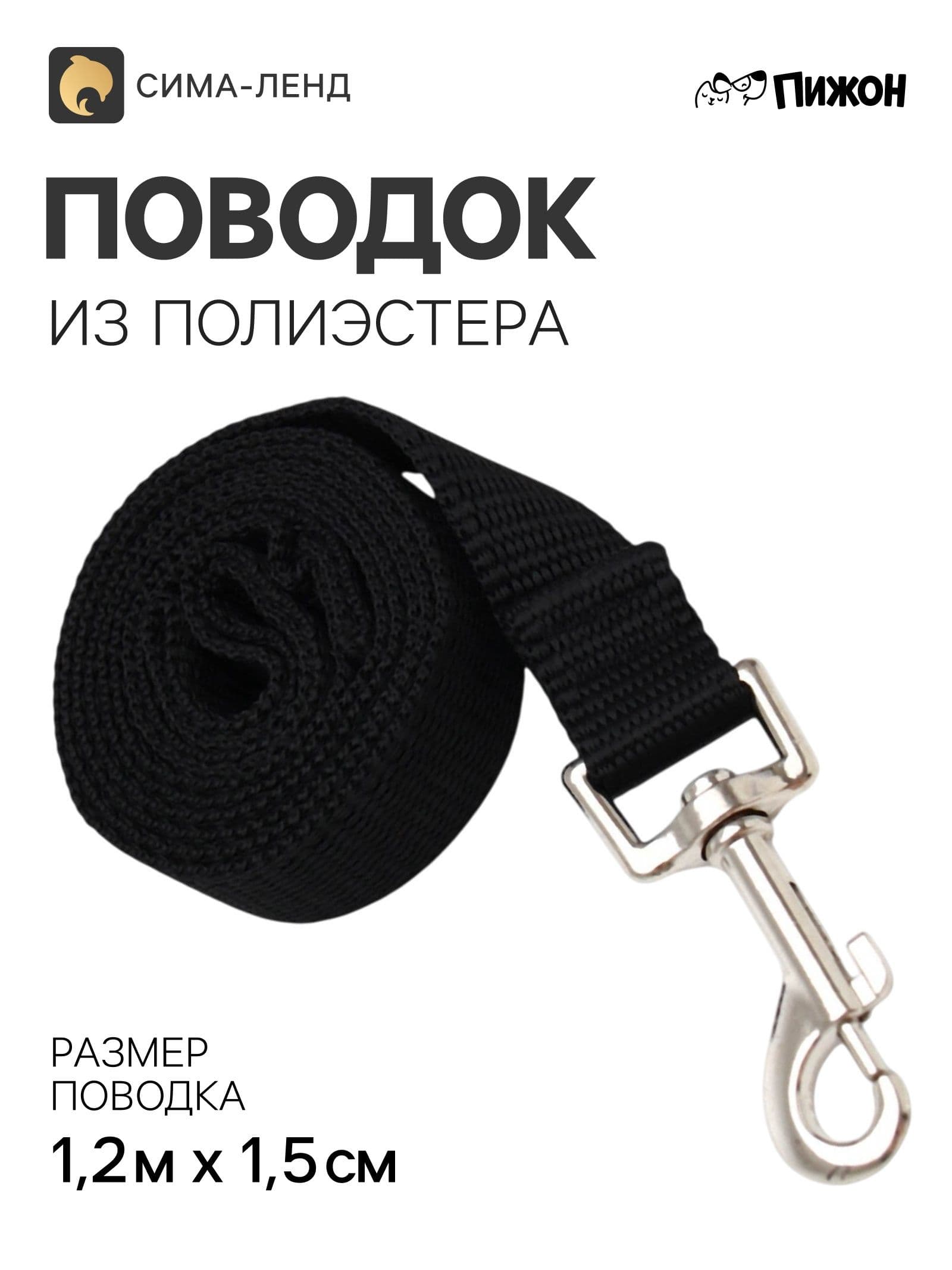 Поводок 1,2 м х 1,5 см, чёрный