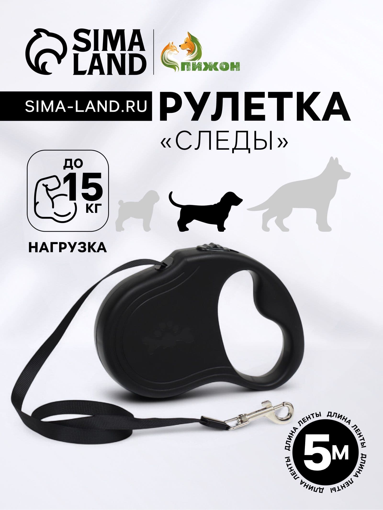 Поводок рулетка для собак средних пород, 5 м, с карабином для ошейника или шлейки, до 15 кг, черная