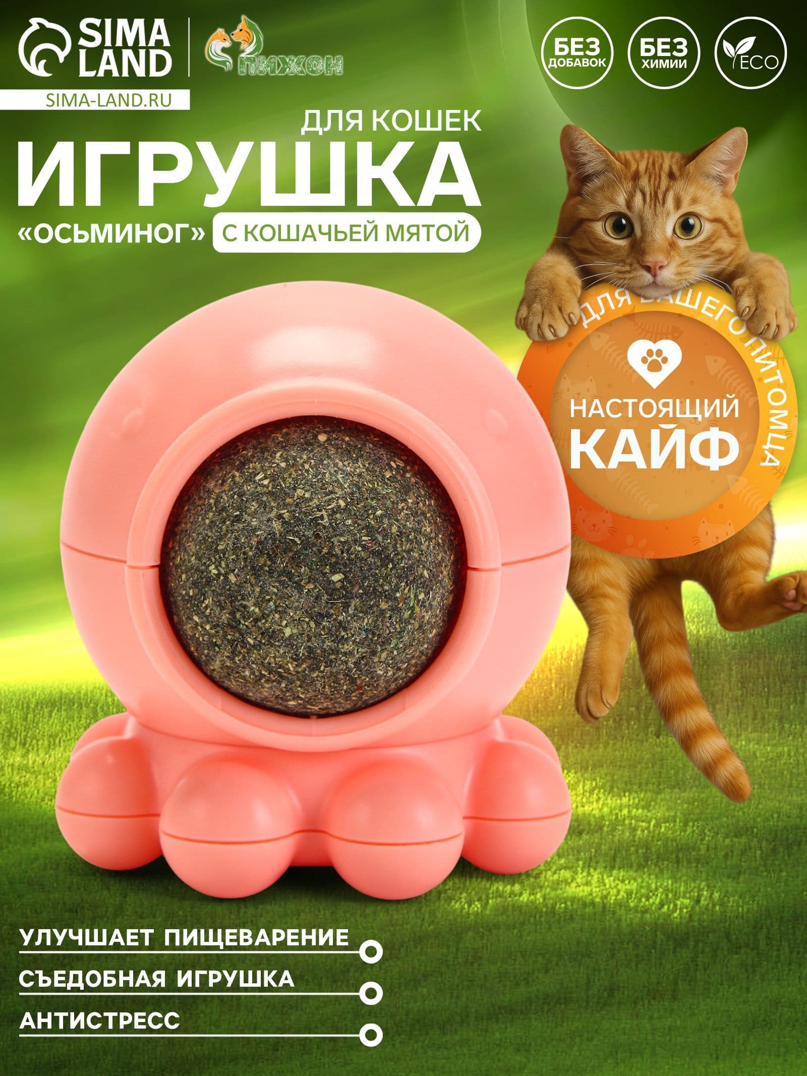 Игрушка для кошек из кошачьей мяты "Осьминог" на основании, 5 х 4 см, розовая