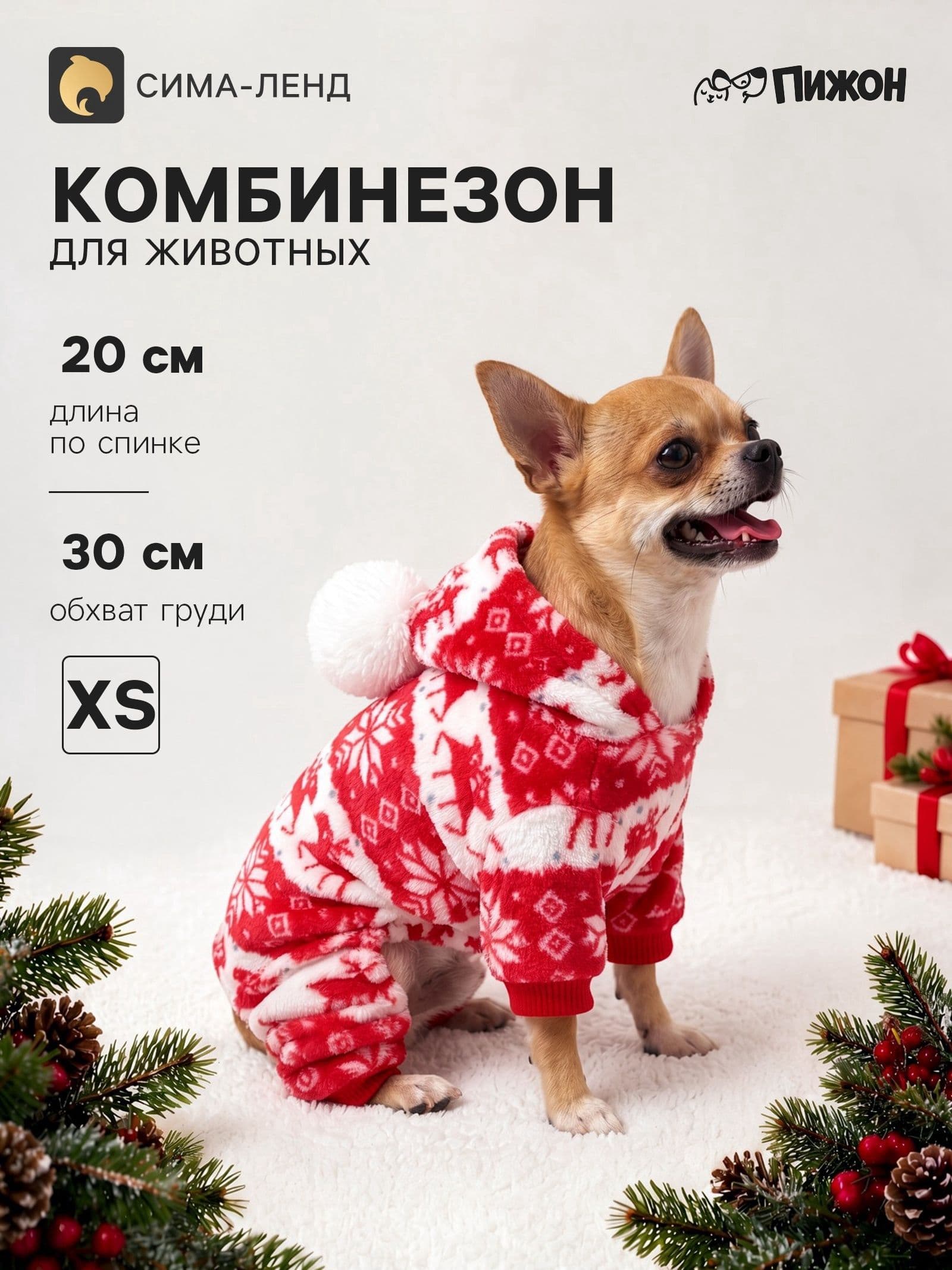 Комбинезон для животных с капюшоном, размер XS (ДС 20 см, ОГ 30 см, ОШ 20 см)