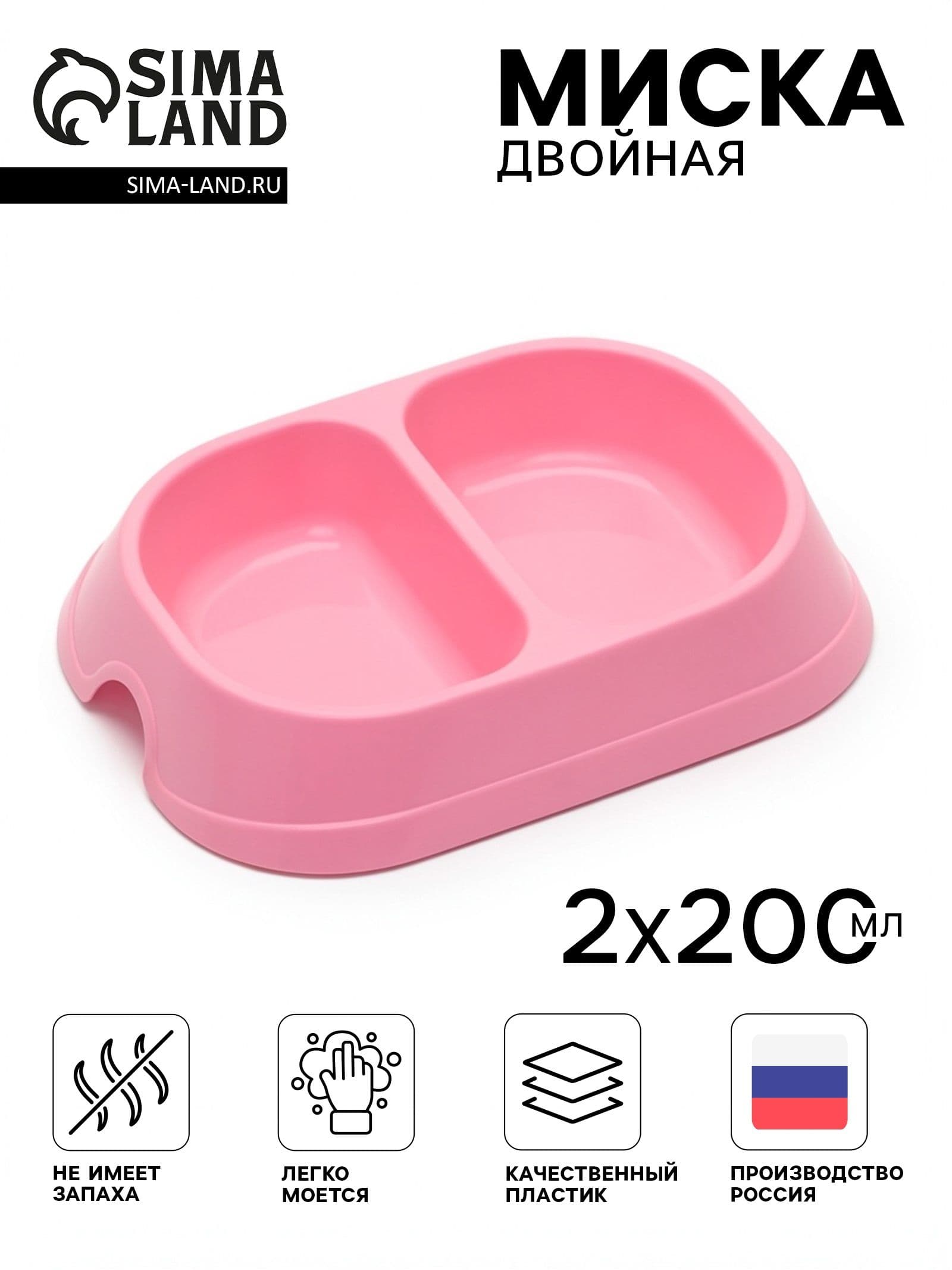 Миска 2*200 мл, розовая