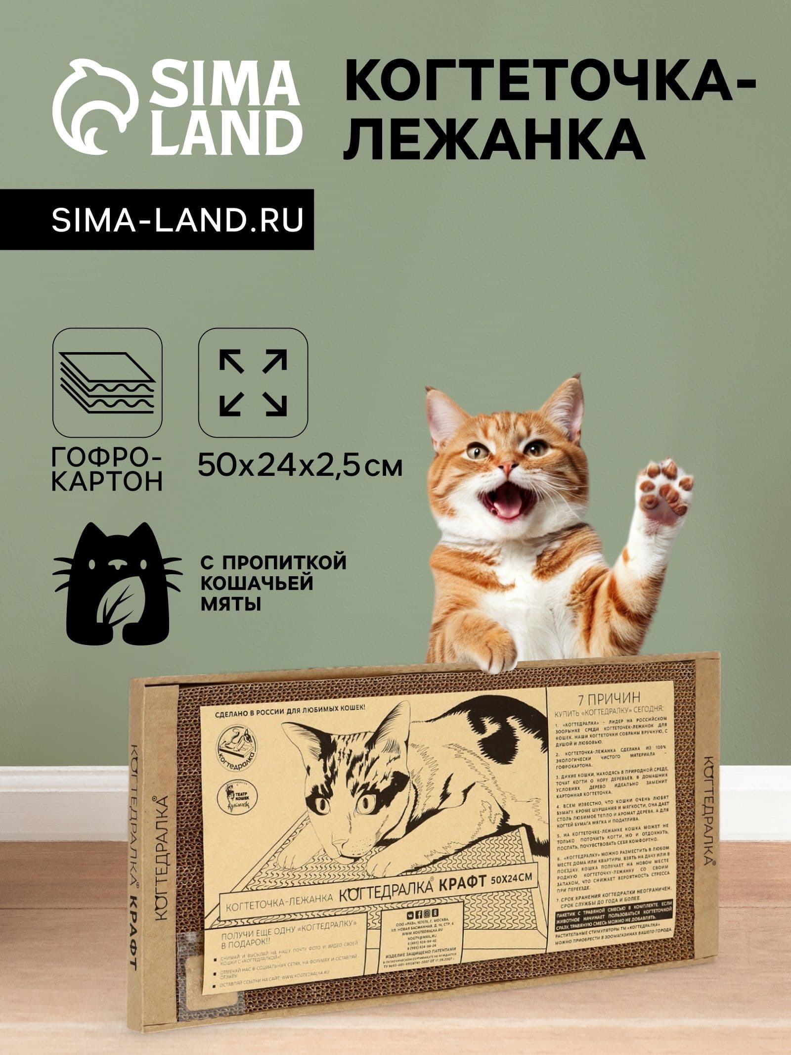 Когтеточка лежанка картонная для кошек, 50*24*2,5 см