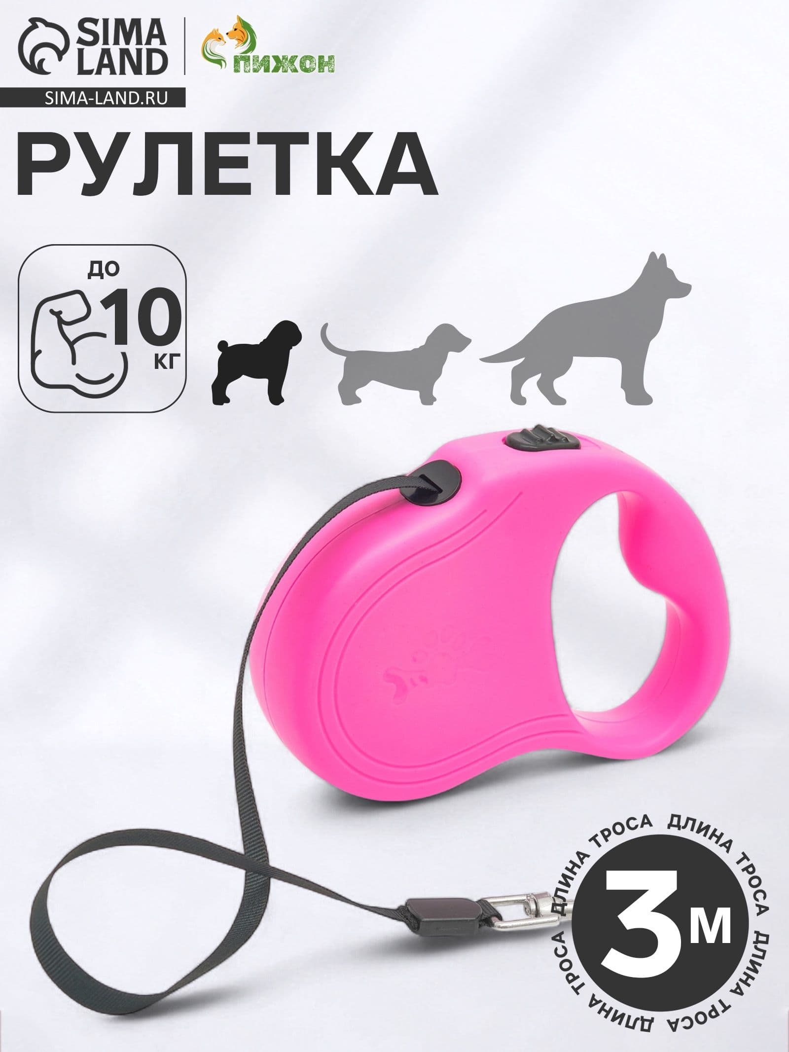 Рулетка Следы , 3 м, до 10 кг, розовая