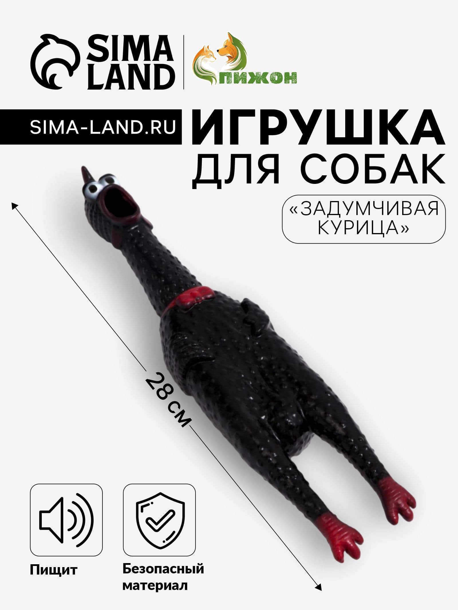 Игрушка резиновая пищащая, орущая, кричащая, со звуком Задумчивая курица для собак, 28 см, чёрная