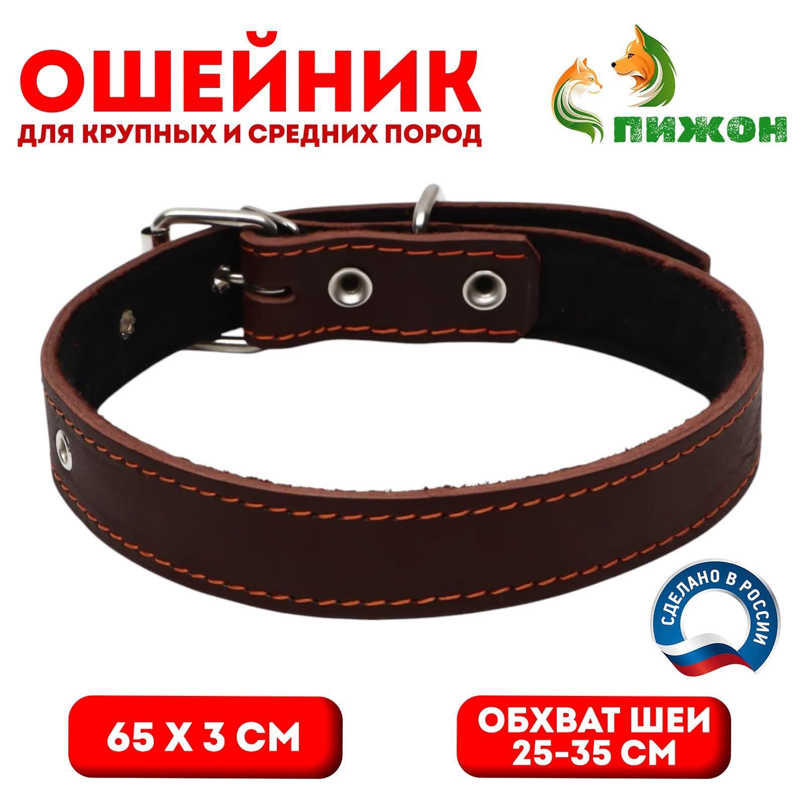 Ошейник кожаный на синтепоне, 65*3 см, ОШ 40-55 см, коричневый