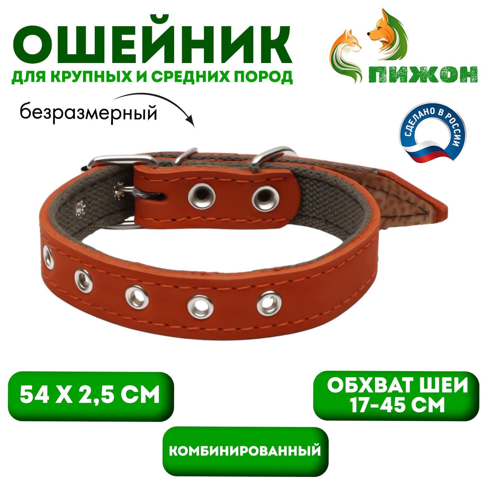 Ошейник комбинированный кожа/брезент, безразмерный, 54*2.5 см, рыжий