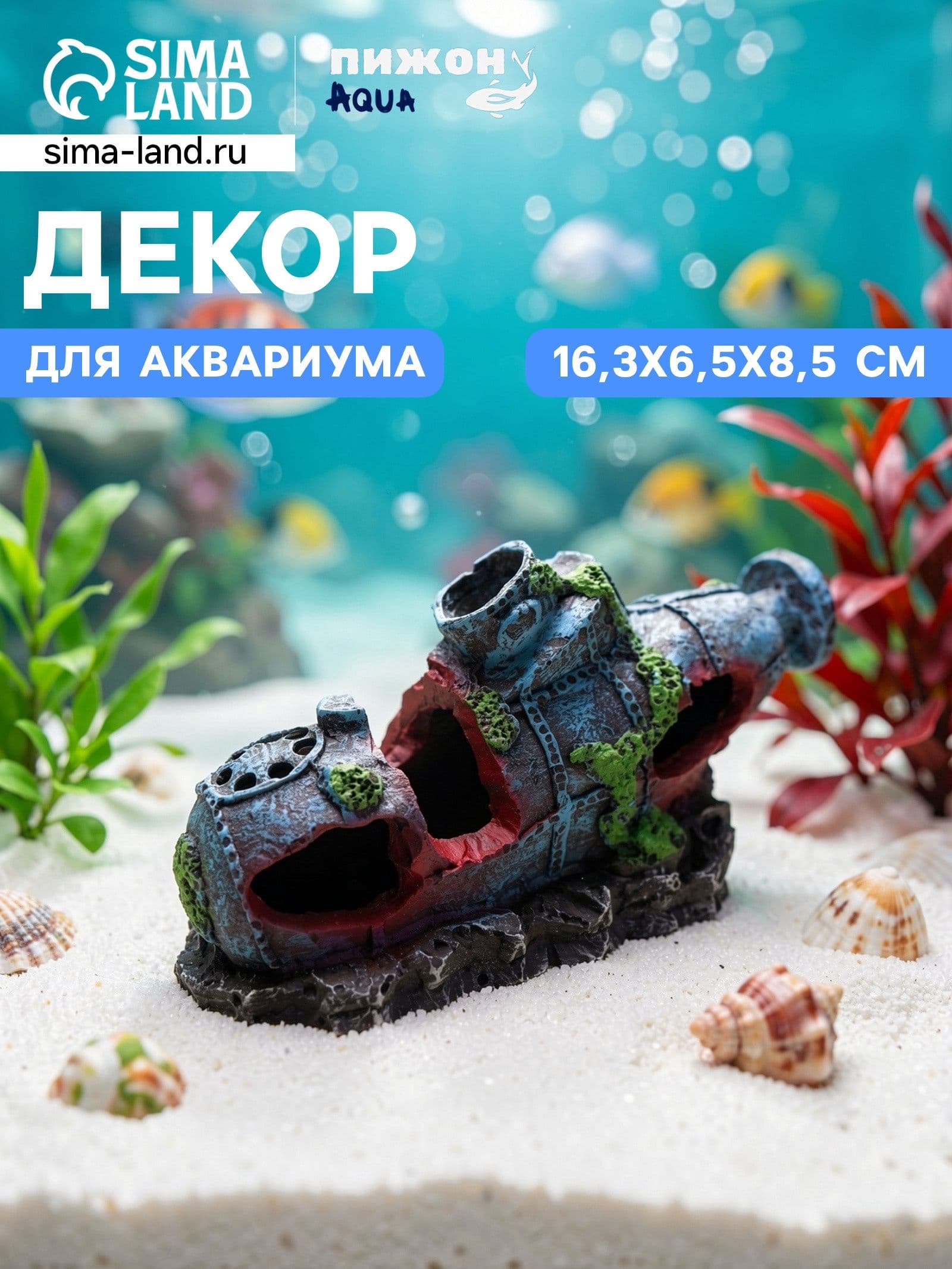 Декор для аквариума, грот для аквариума, 16,3х6,5х8,5 см