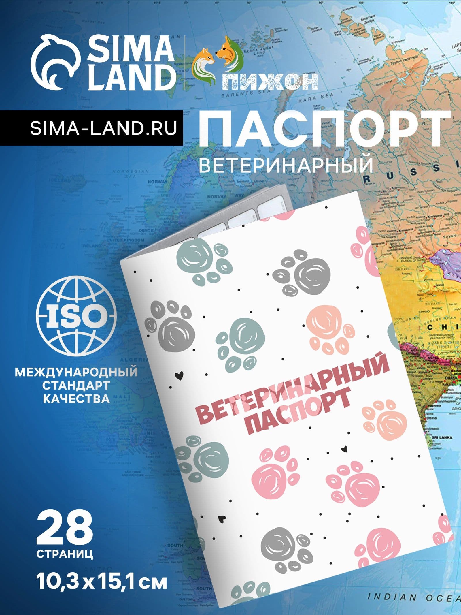 Ветеринарный паспорт для собак и кошек международный универсальный Лапки