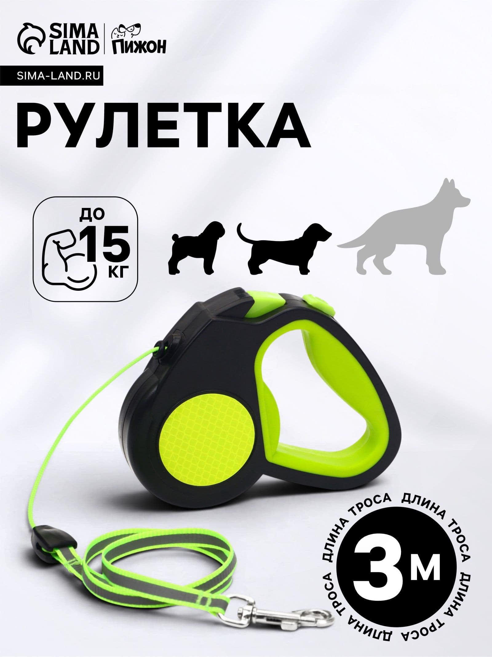 Поводок для собак рулетка, рулетка поводок для собак, 3 м, до 15 кг