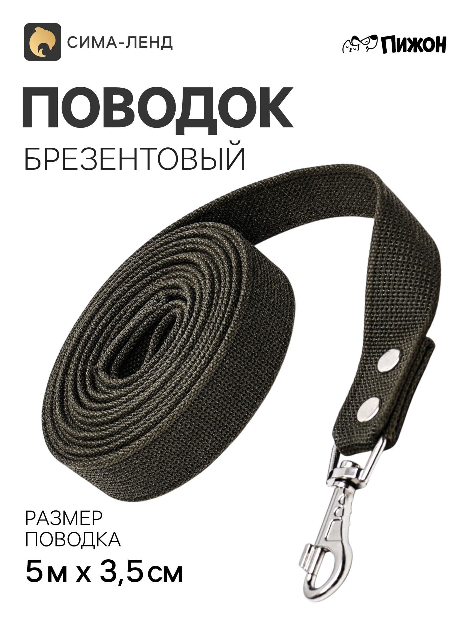 Поводок брезентовый 5 м х 3.5 см, тёмно-зелёный