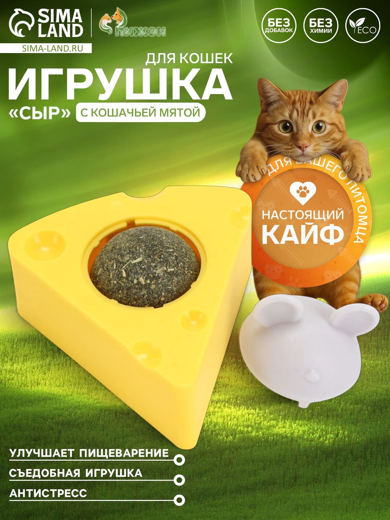 Игрушка для кошек из кошачьей мяты "Сыр" на основании, 5 х 4 см